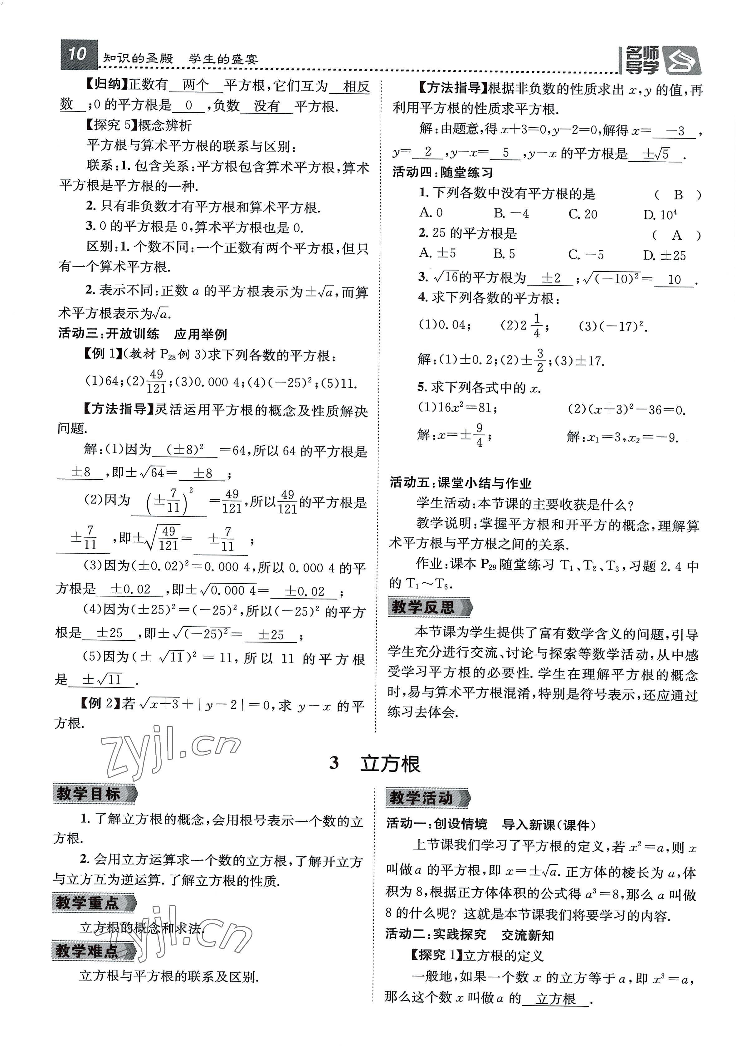 2022年名师测控八年级数学上册北师大版贵阳专版 参考答案第10页