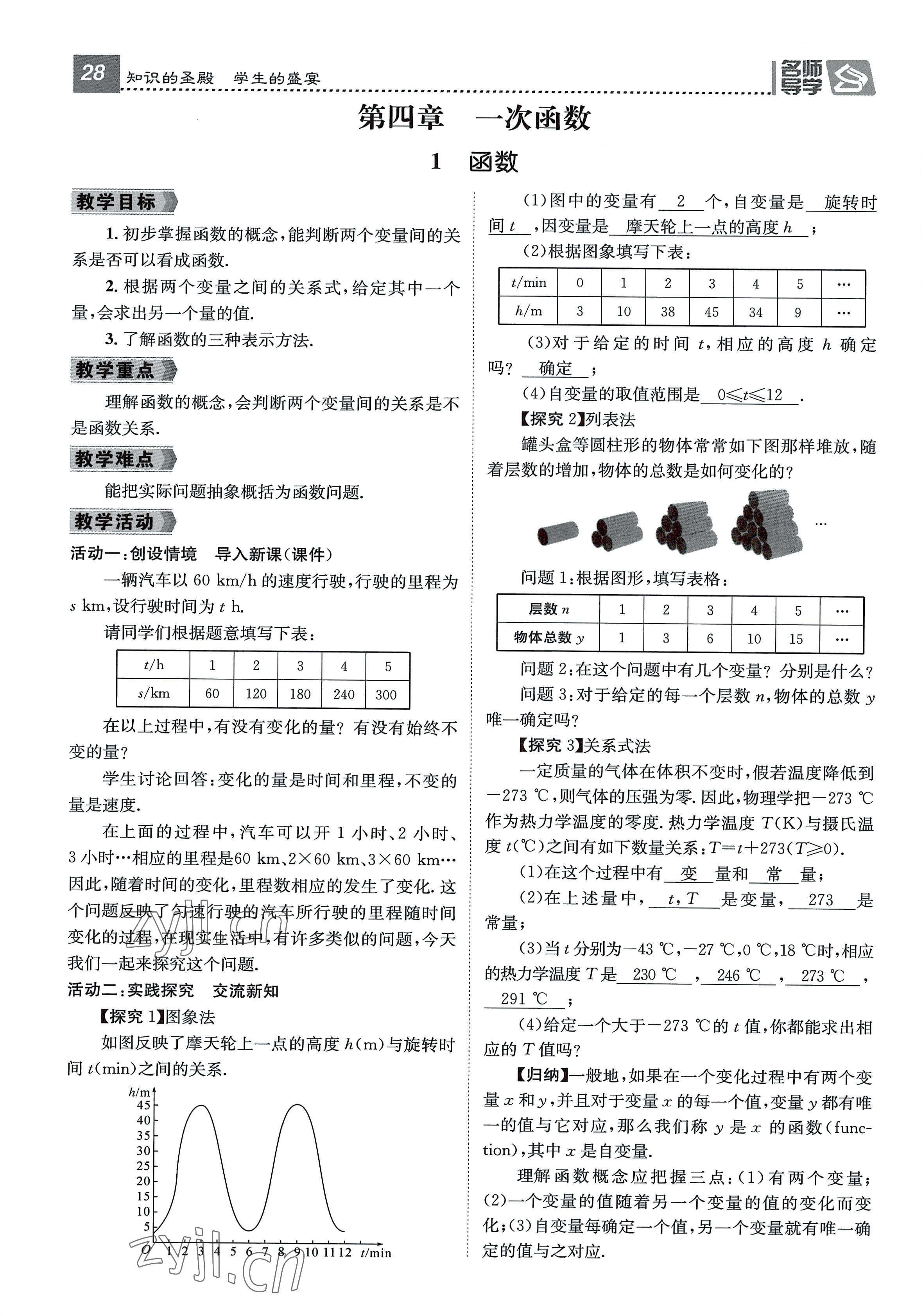 2022年名师测控八年级数学上册北师大版贵阳专版 参考答案第28页