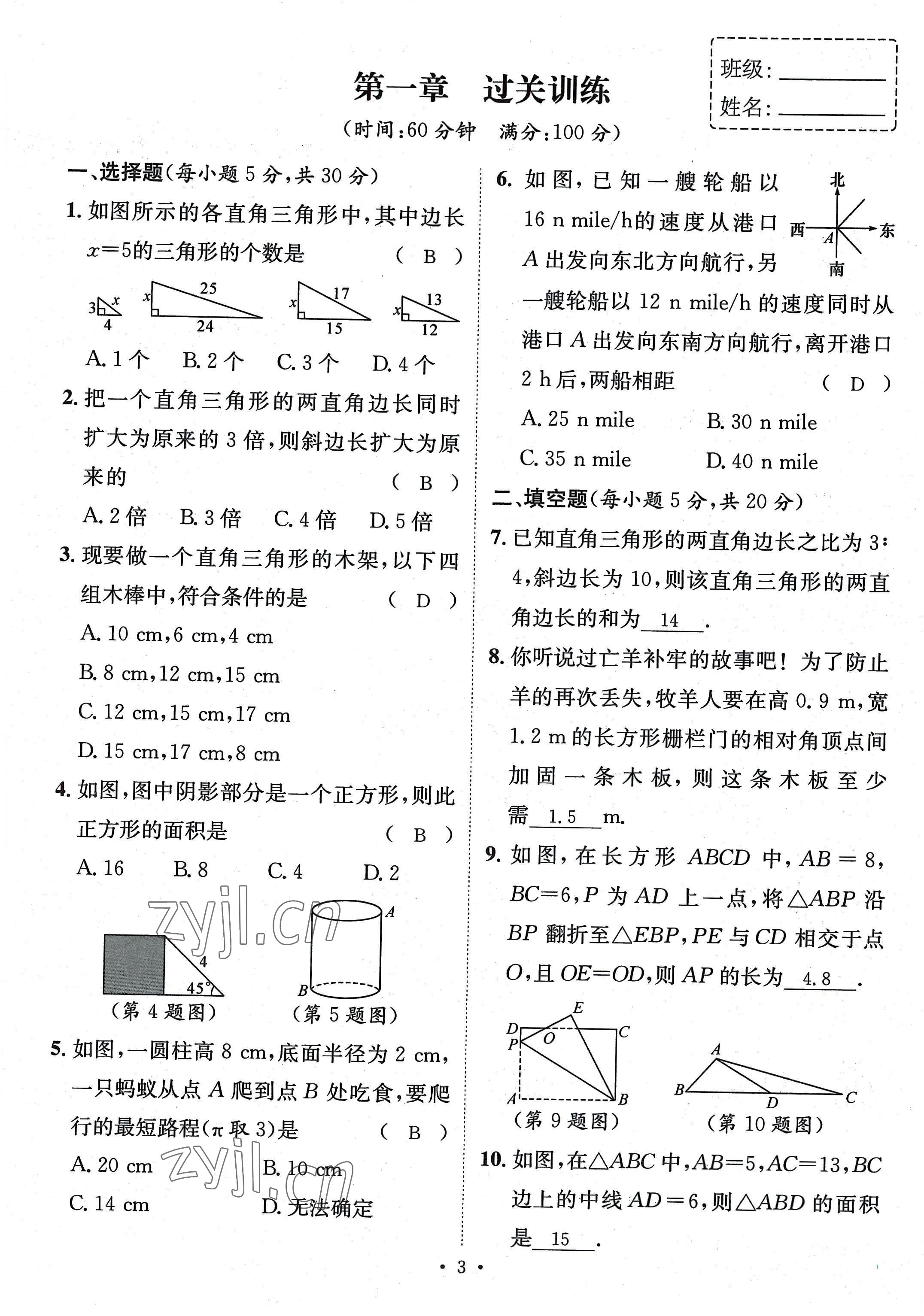 2022年名师测控八年级数学上册北师大版贵阳专版 参考答案第15页