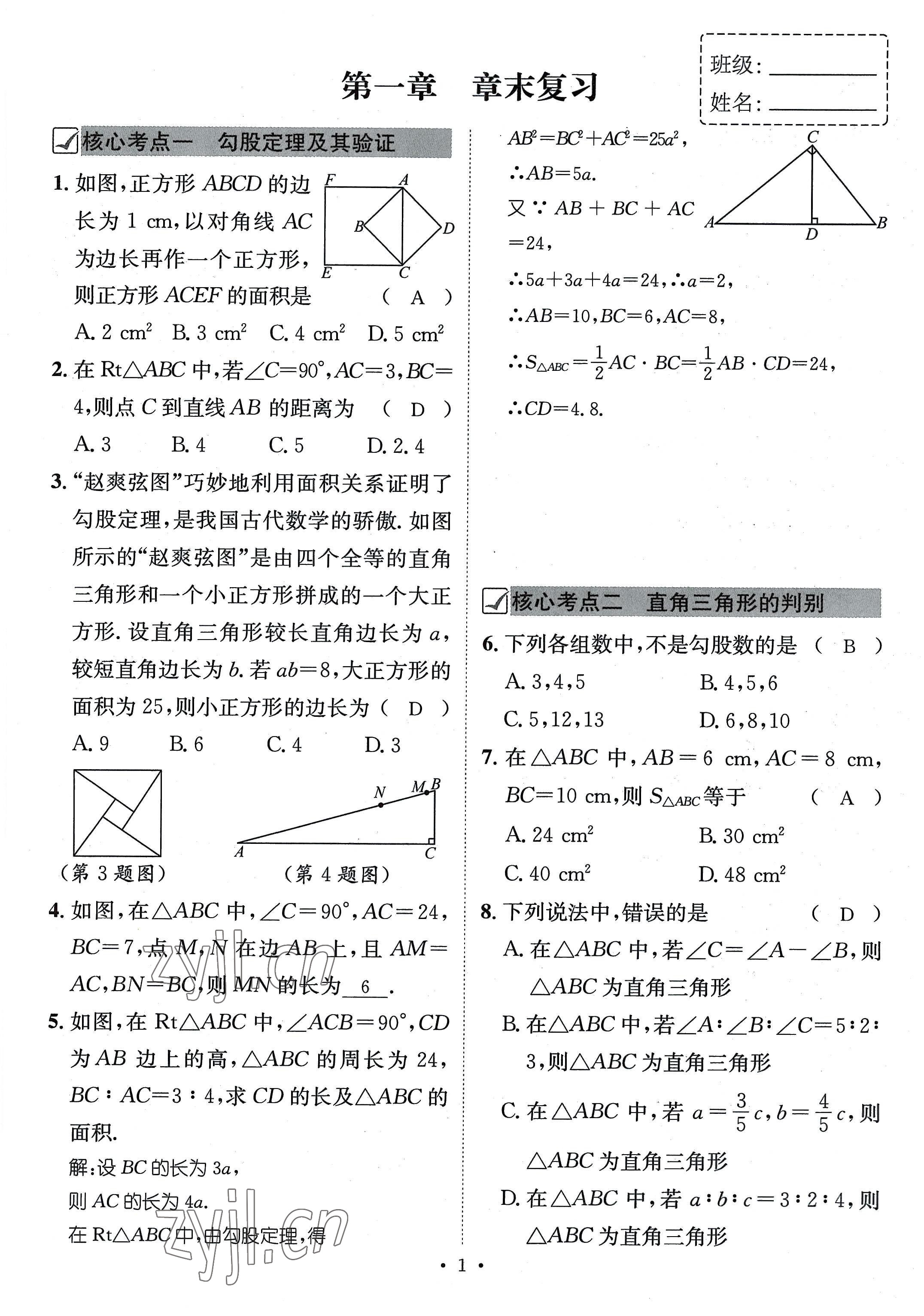 2022年名師測(cè)控八年級(jí)數(shù)學(xué)上冊(cè)北師大版貴陽專版 參考答案第7頁