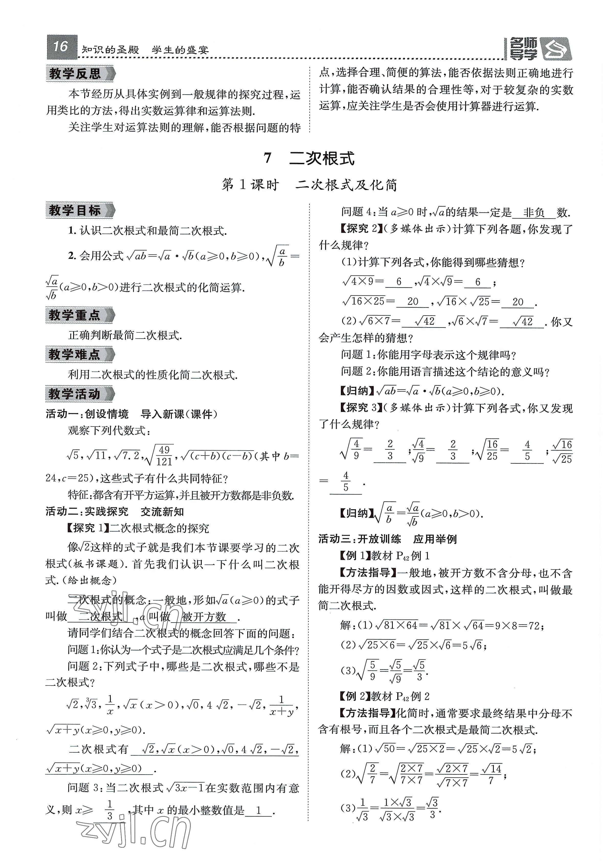 2022年名师测控八年级数学上册北师大版贵阳专版 参考答案第16页