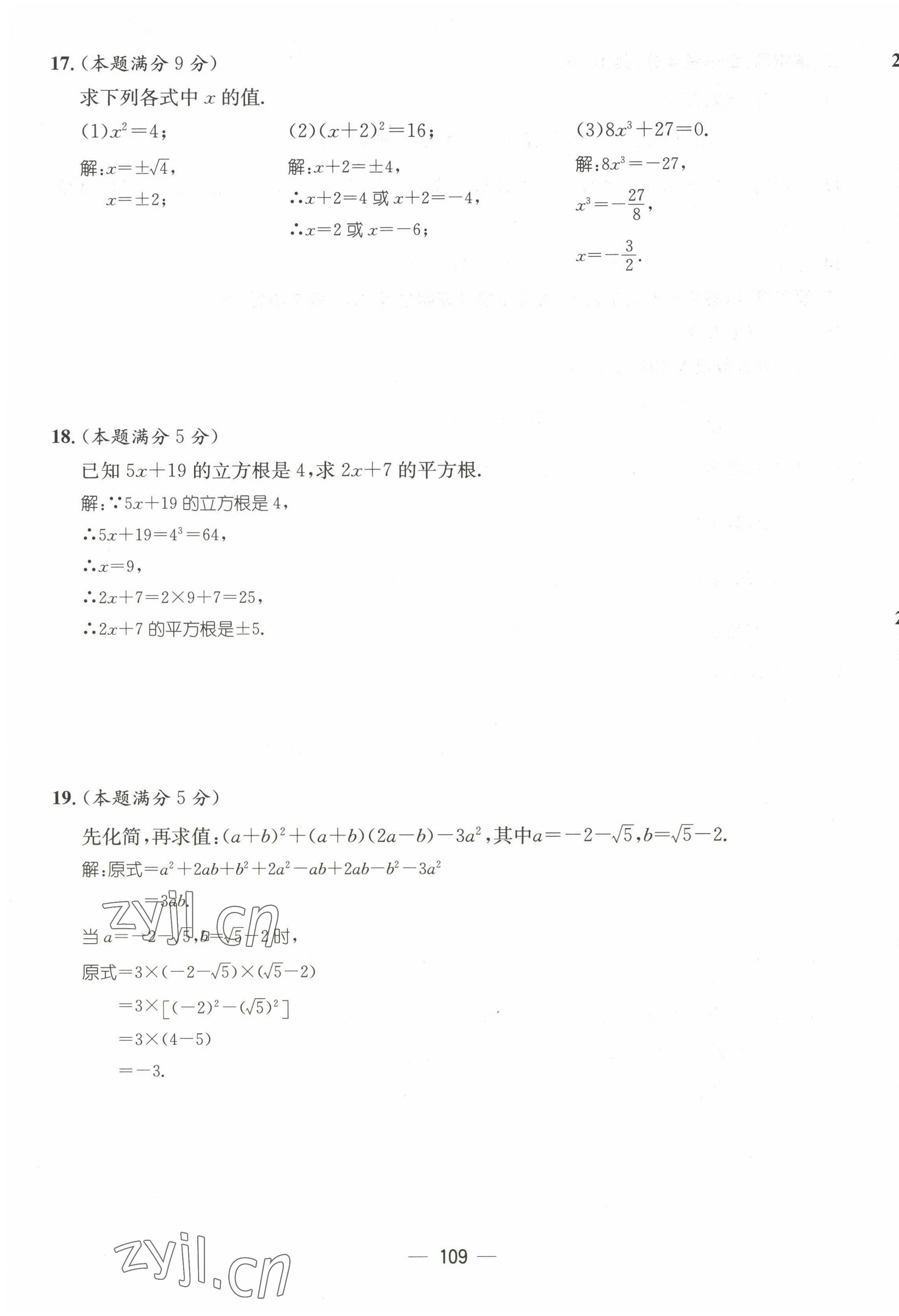 2022年名师测控八年级数学上册北师大版贵阳专版 参考答案第22页