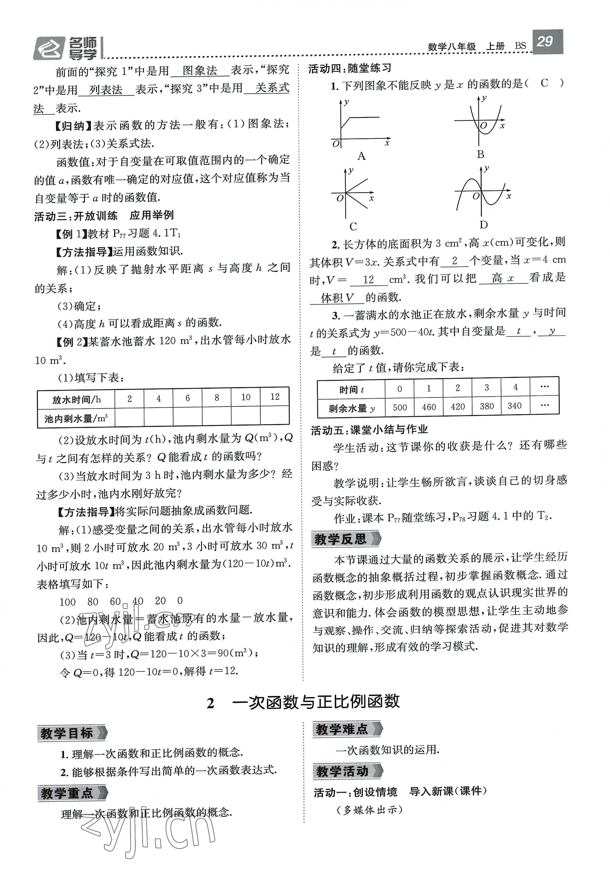 2022年名师测控八年级数学上册北师大版贵阳专版 参考答案第29页