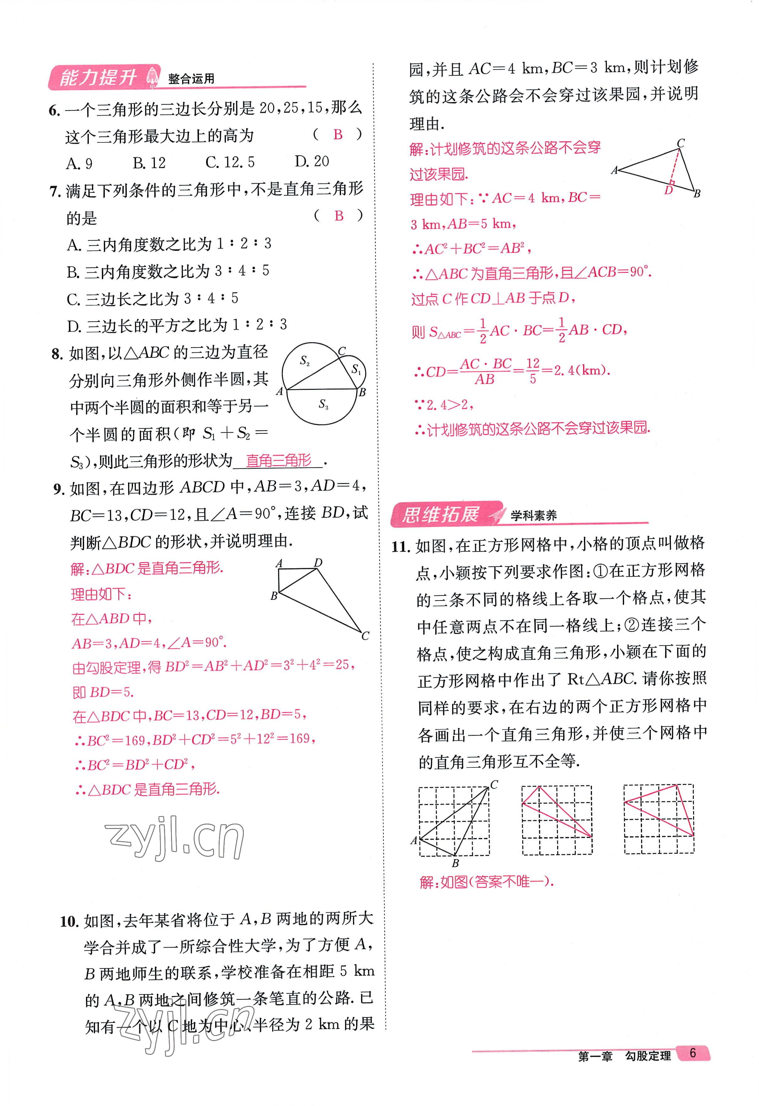 2022年名师测控八年级数学上册北师大版贵阳专版 参考答案第17页