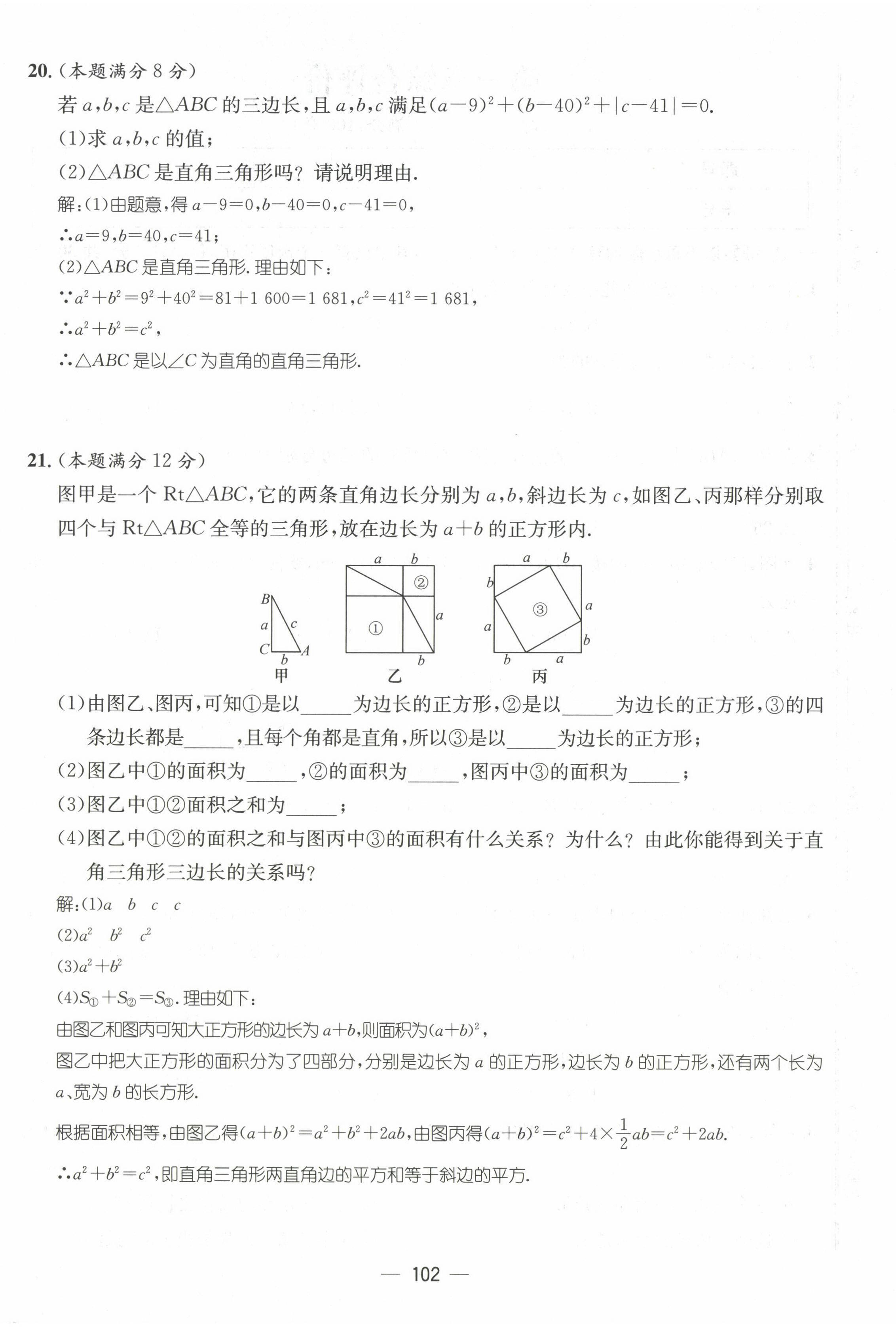 2022年名师测控八年级数学上册北师大版贵阳专版 参考答案第8页