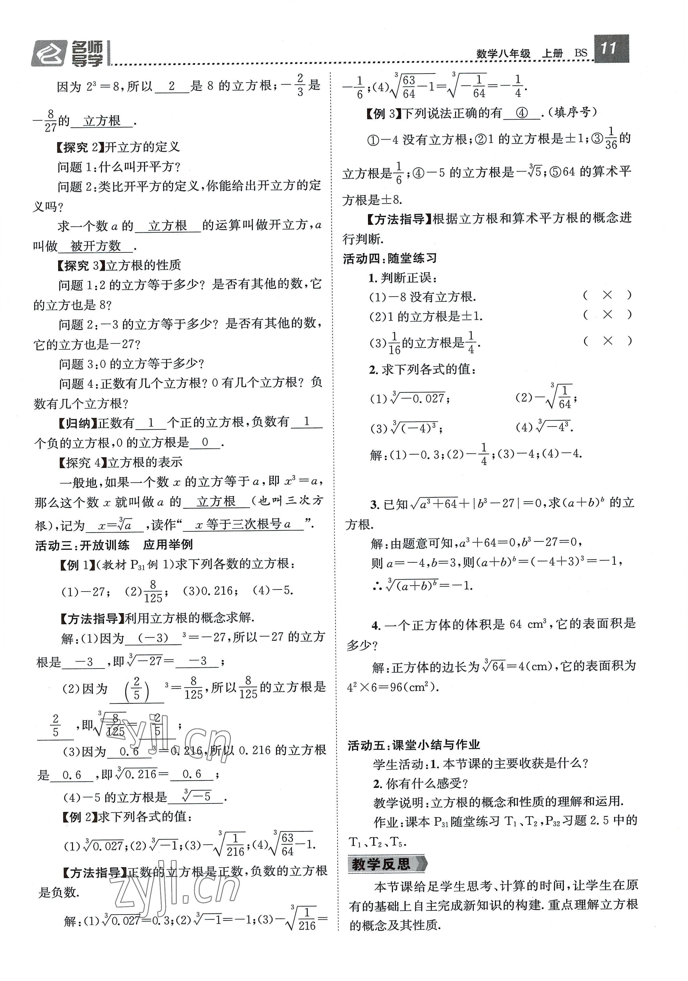 2022年名师测控八年级数学上册北师大版贵阳专版 参考答案第11页