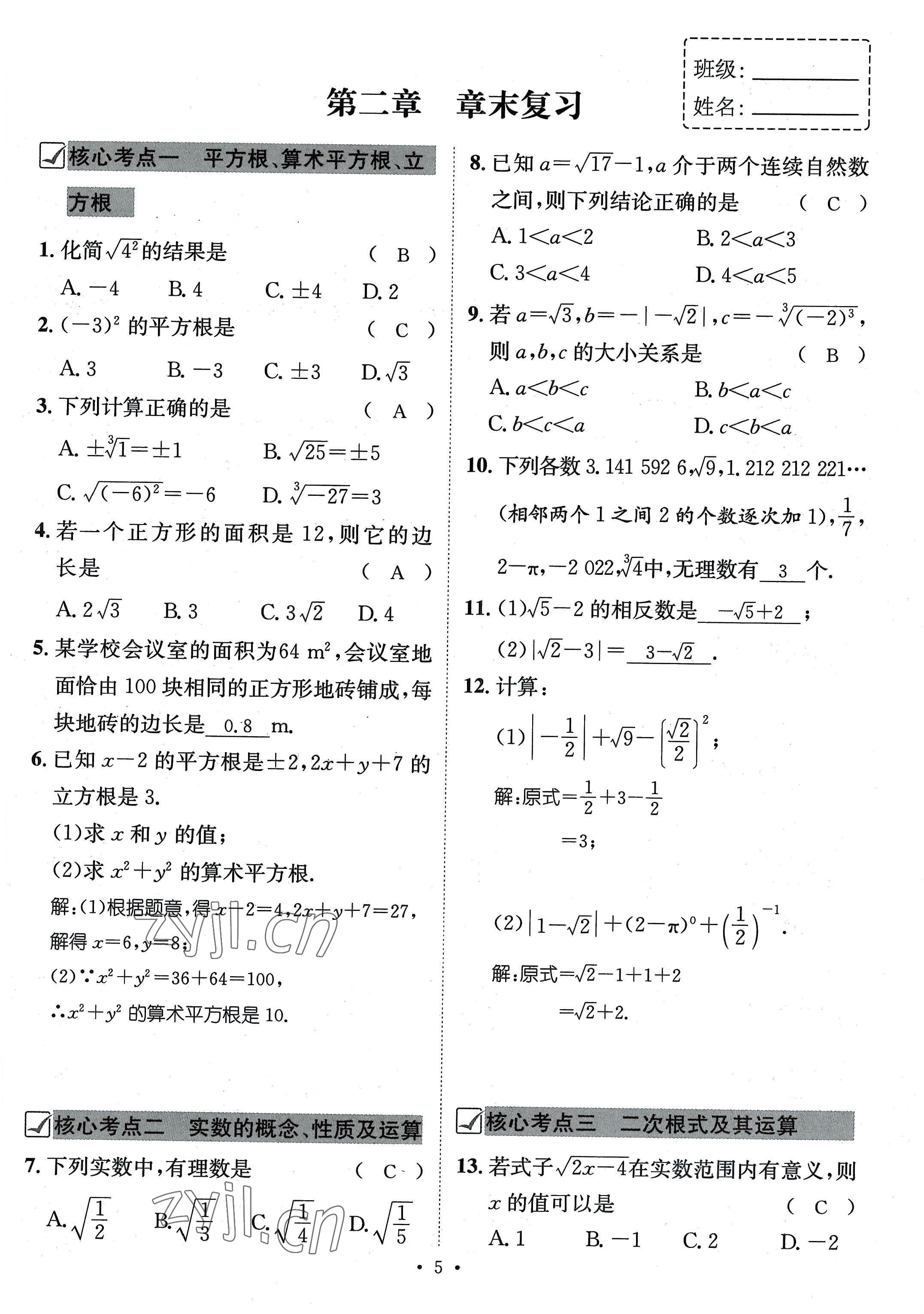 2022年名师测控八年级数学上册北师大版贵阳专版 参考答案第23页