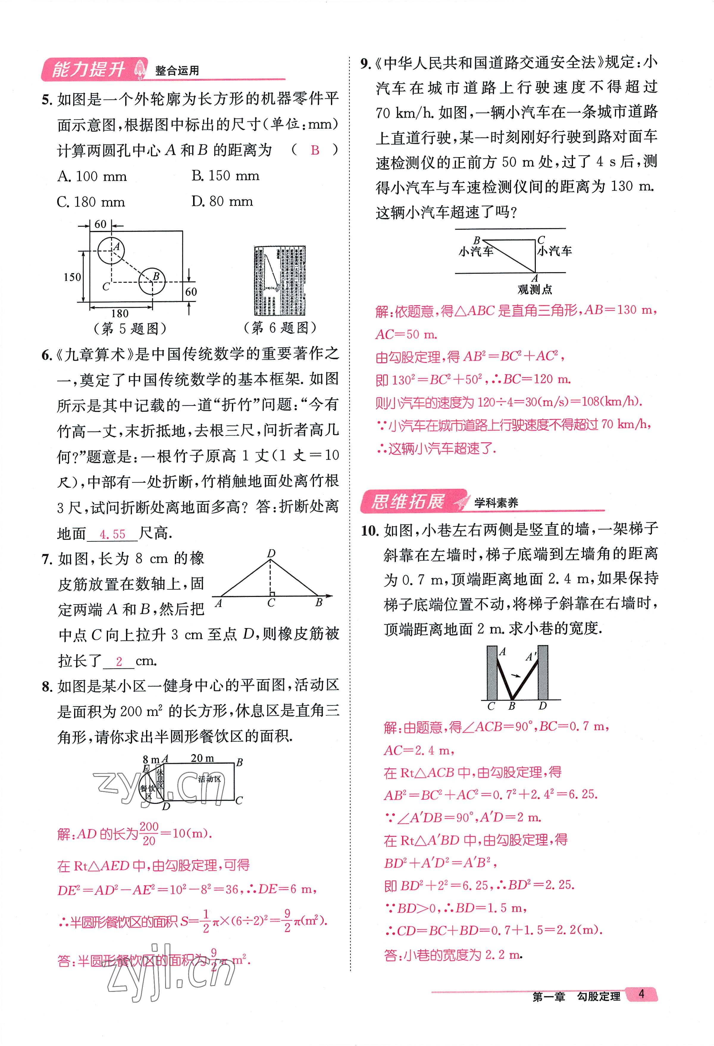 2022年名师测控八年级数学上册北师大版贵阳专版 参考答案第9页