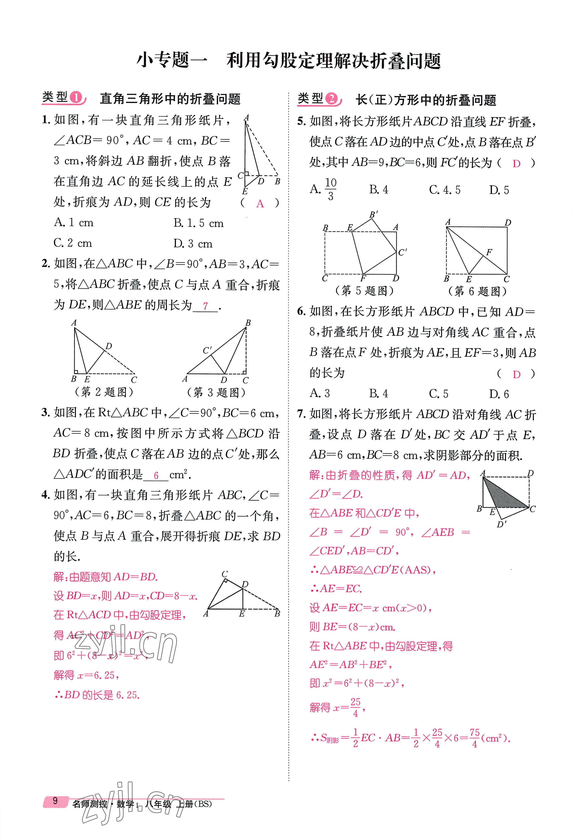 2022年名师测控八年级数学上册北师大版贵阳专版 参考答案第29页