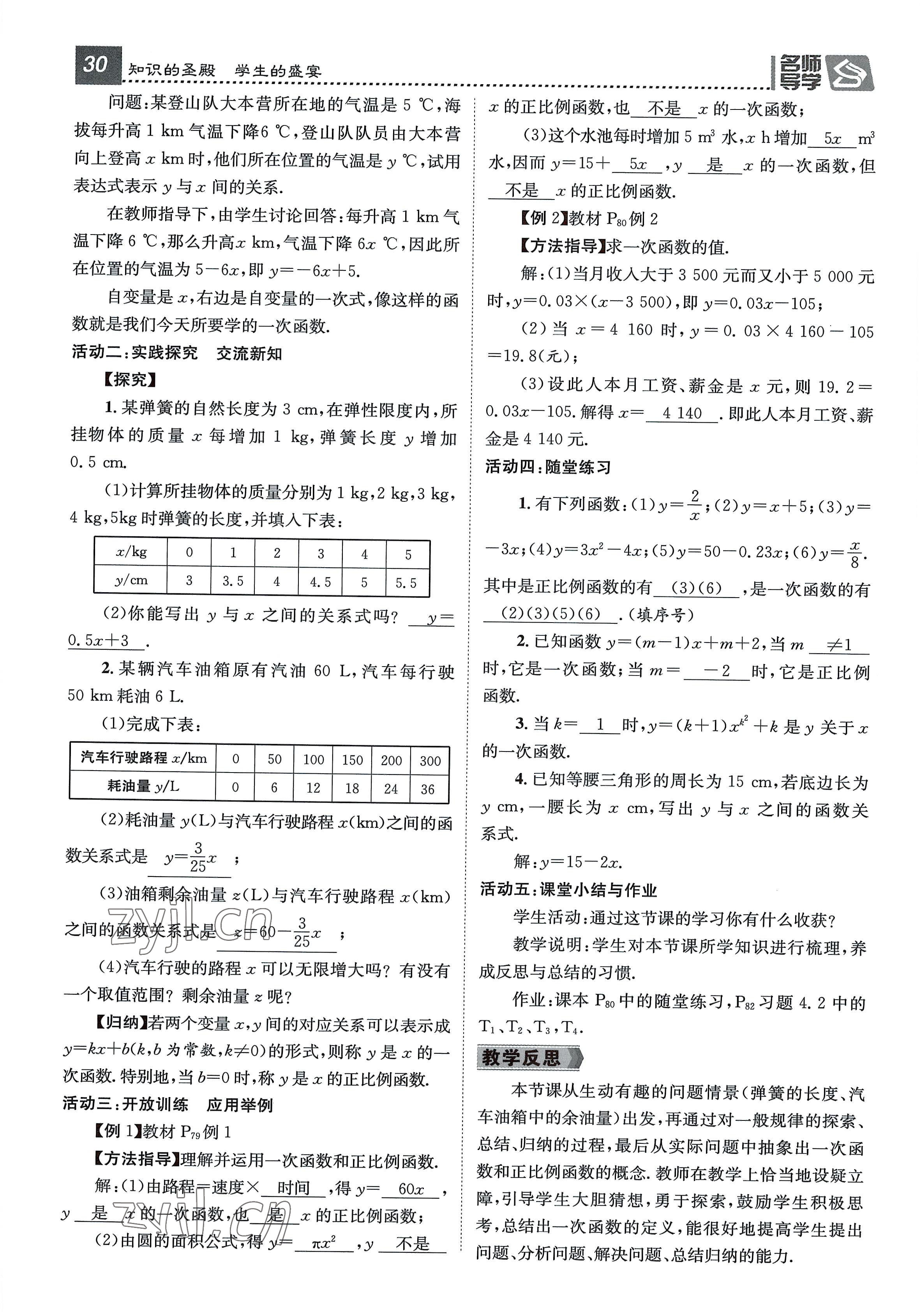 2022年名师测控八年级数学上册北师大版贵阳专版 参考答案第30页