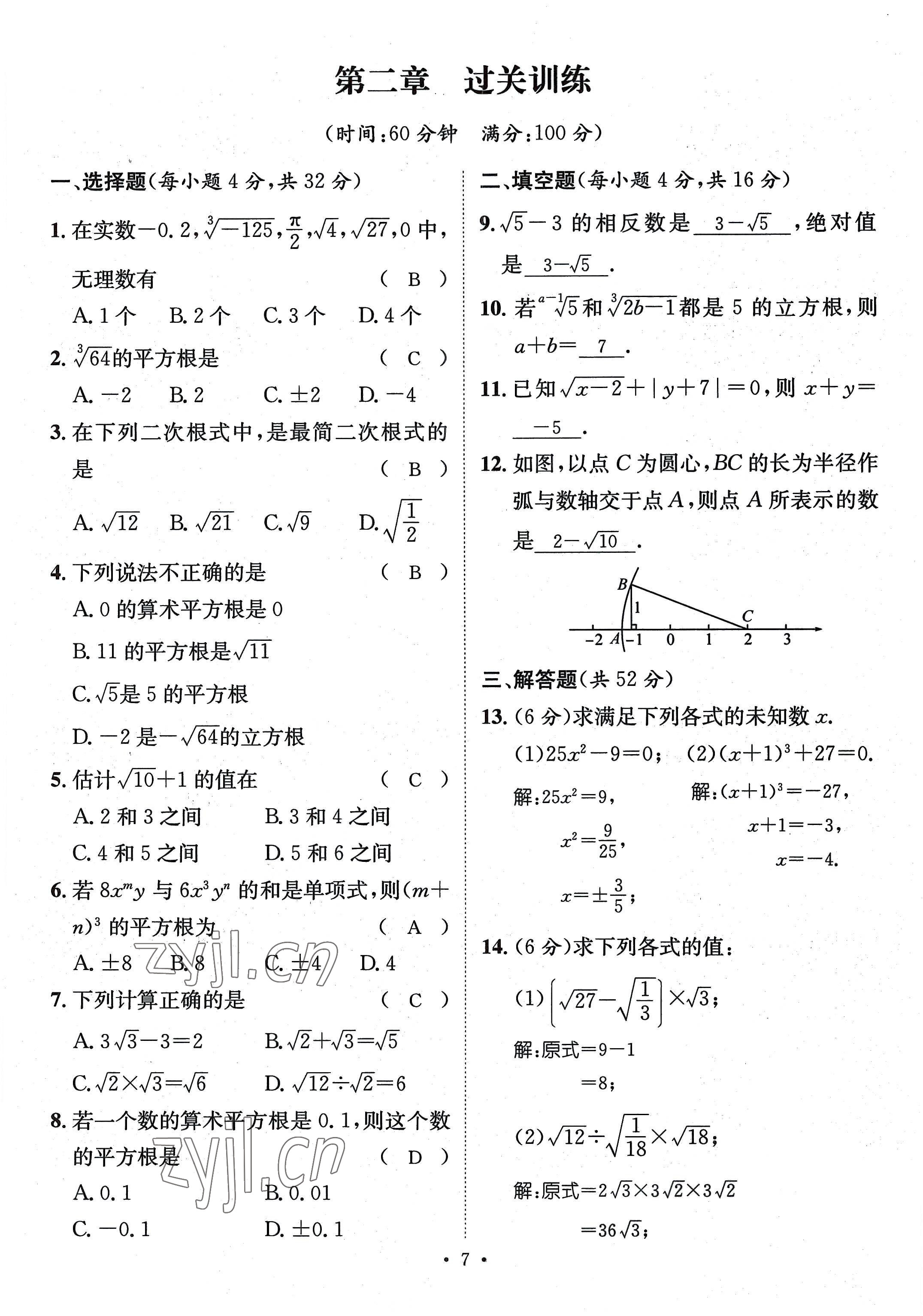 2022年名师测控八年级数学上册北师大版贵阳专版 参考答案第31页