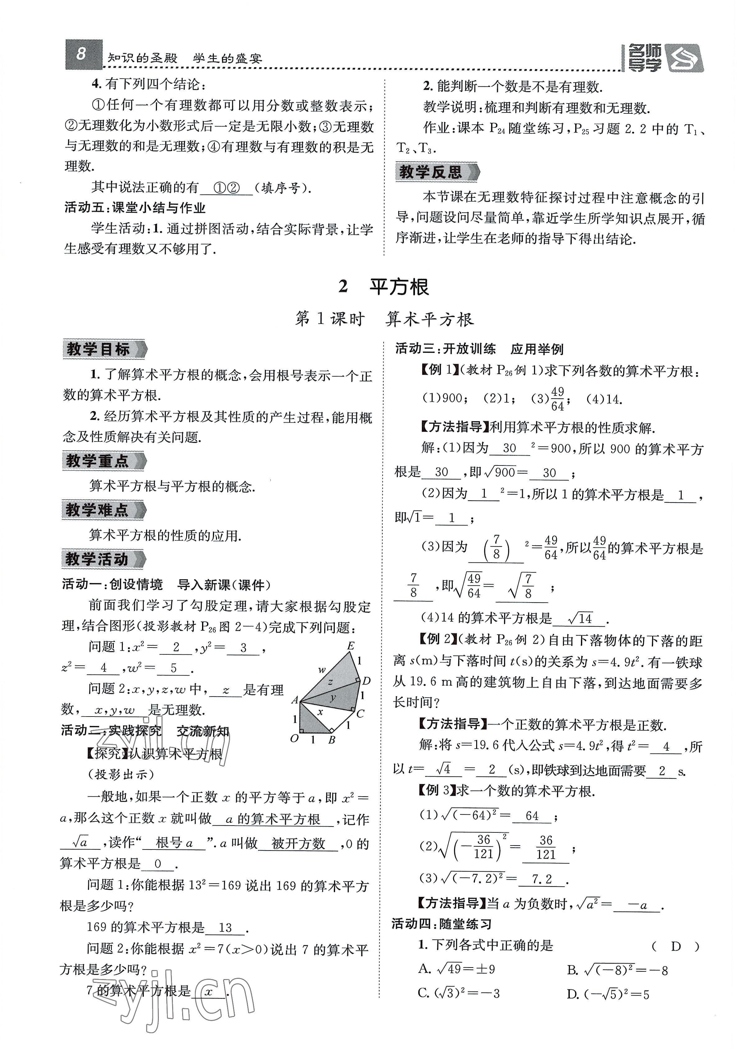 2022年名师测控八年级数学上册北师大版贵阳专版 参考答案第8页