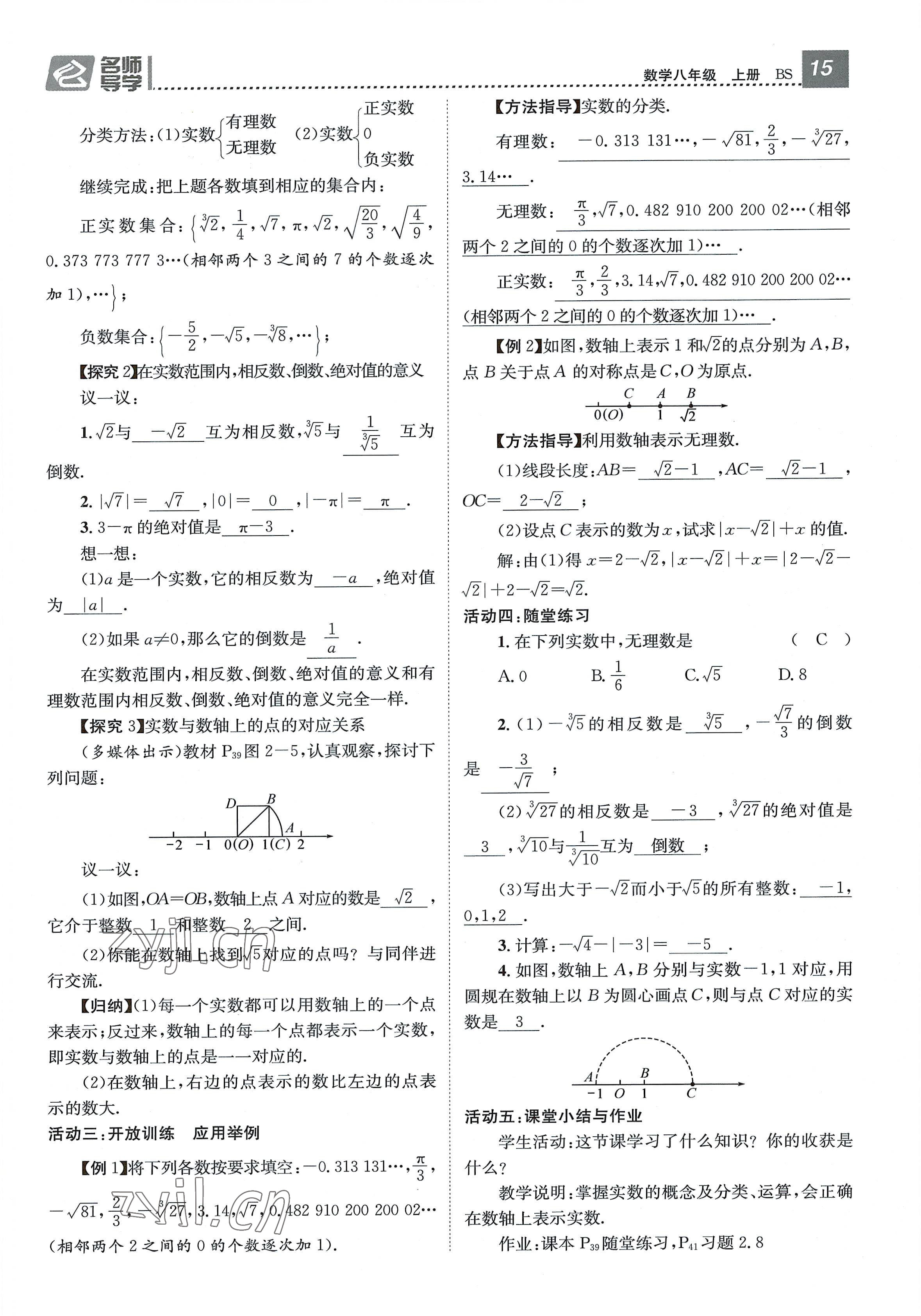 2022年名师测控八年级数学上册北师大版贵阳专版 参考答案第15页