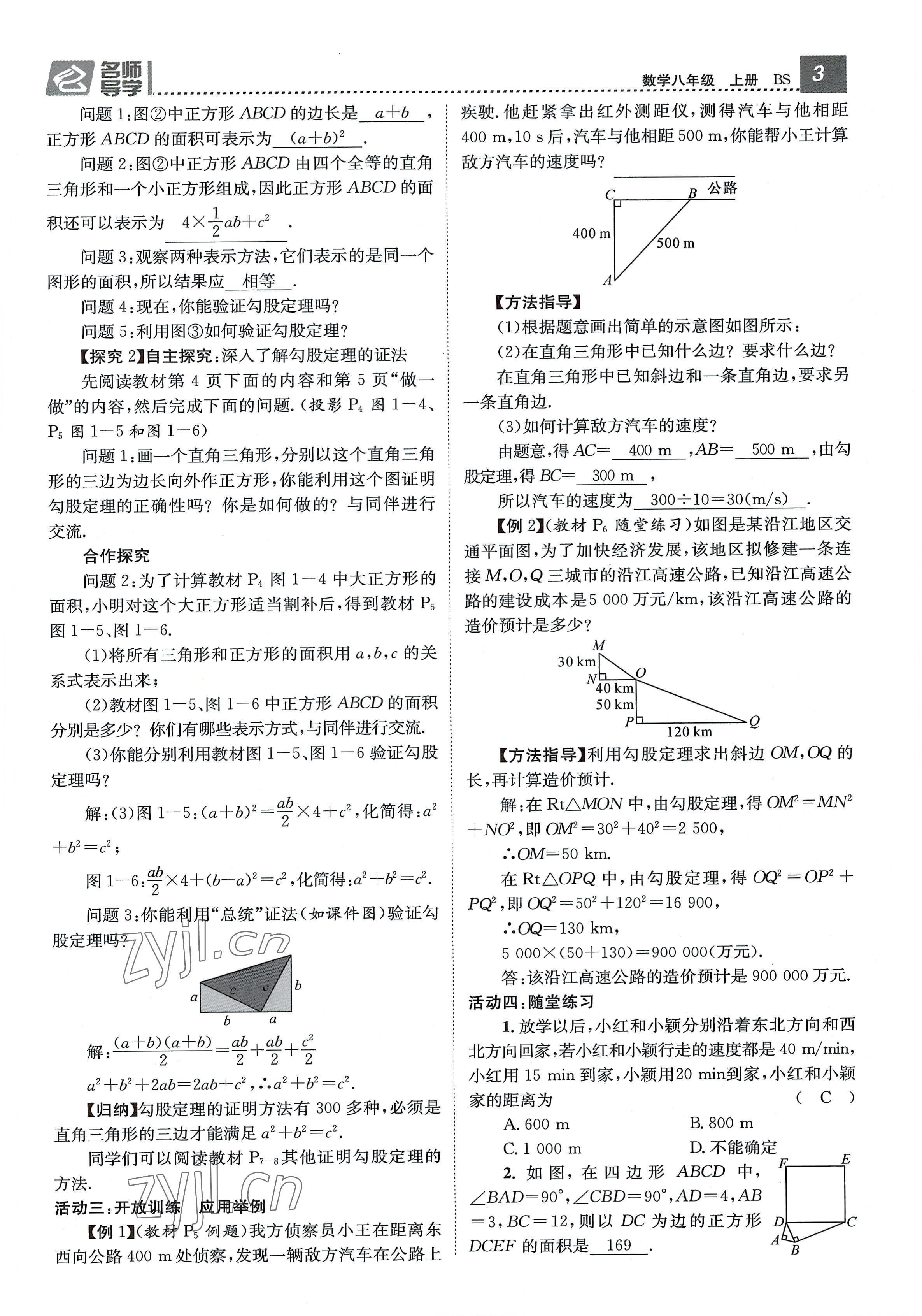 2022年名師測控八年級(jí)數(shù)學(xué)上冊(cè)北師大版貴陽專版 參考答案第3頁