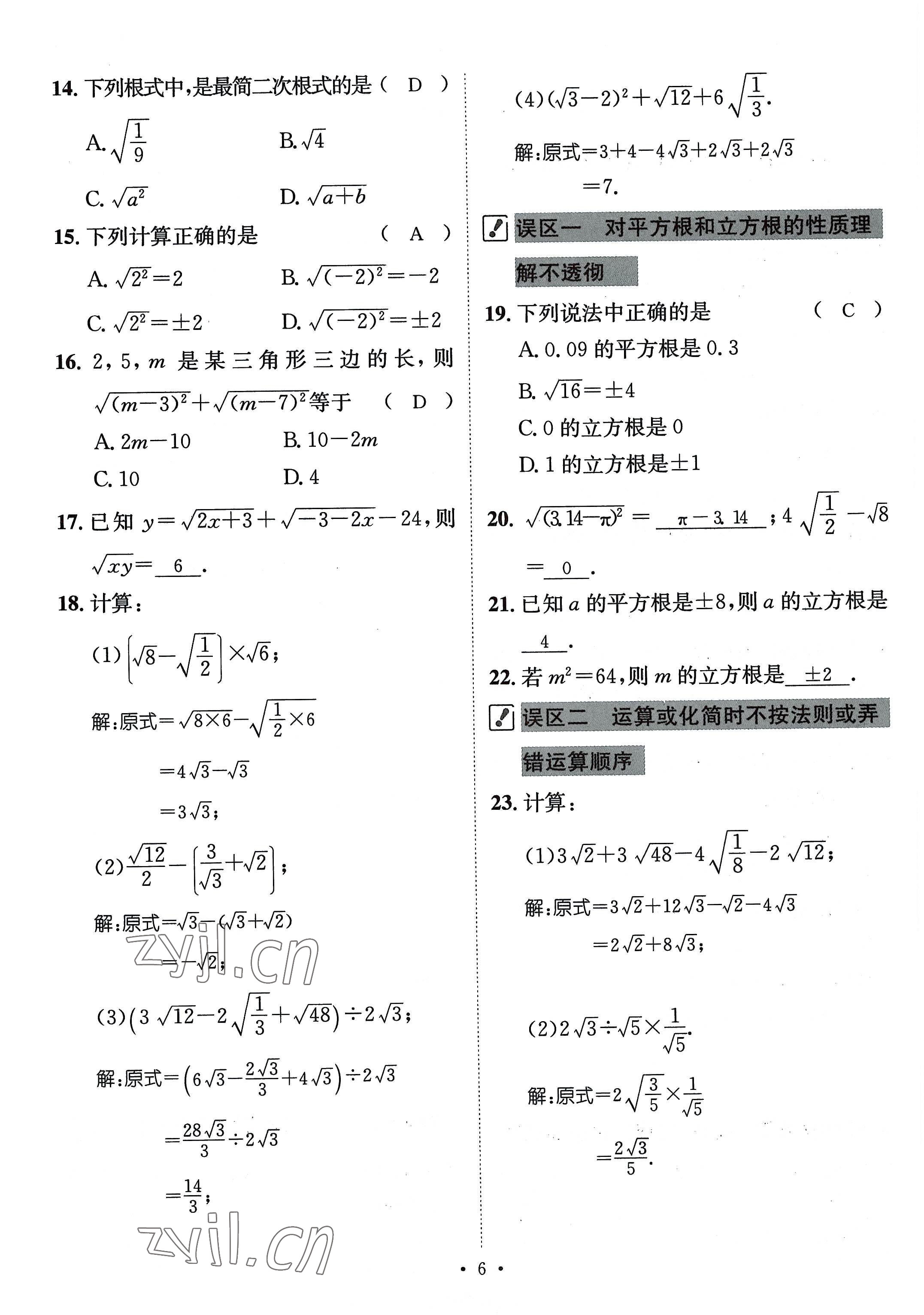 2022年名师测控八年级数学上册北师大版贵阳专版 参考答案第27页