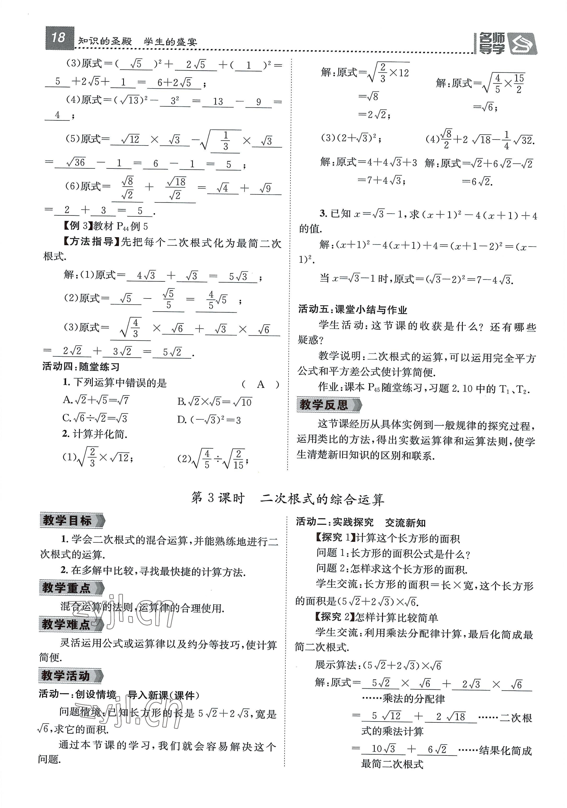 2022年名师测控八年级数学上册北师大版贵阳专版 参考答案第18页