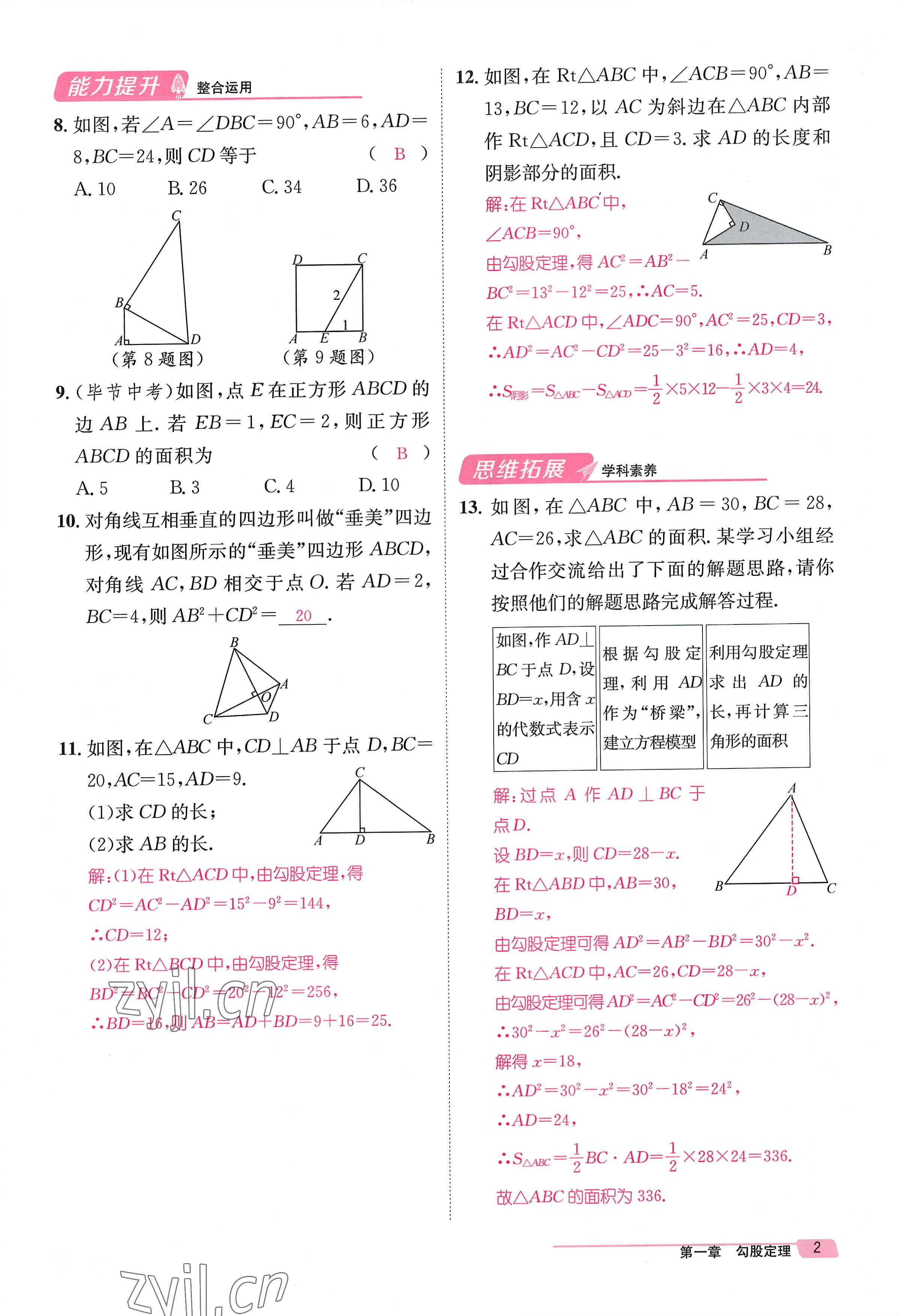 2022年名师测控八年级数学上册北师大版贵阳专版 参考答案第3页