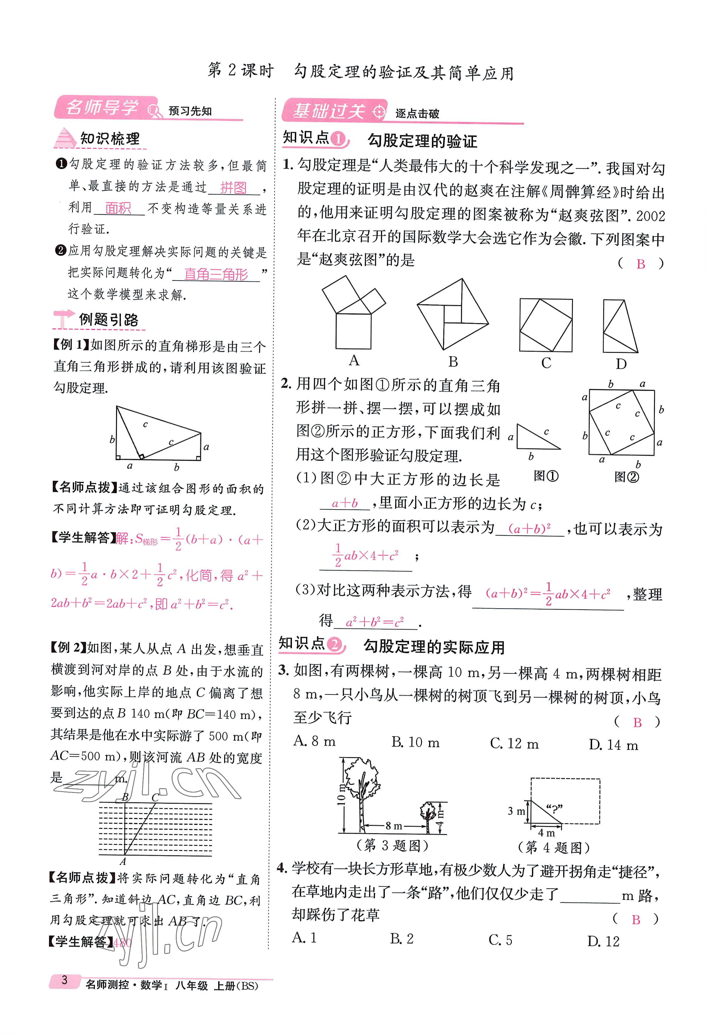 2022年名师测控八年级数学上册北师大版贵阳专版 参考答案第5页