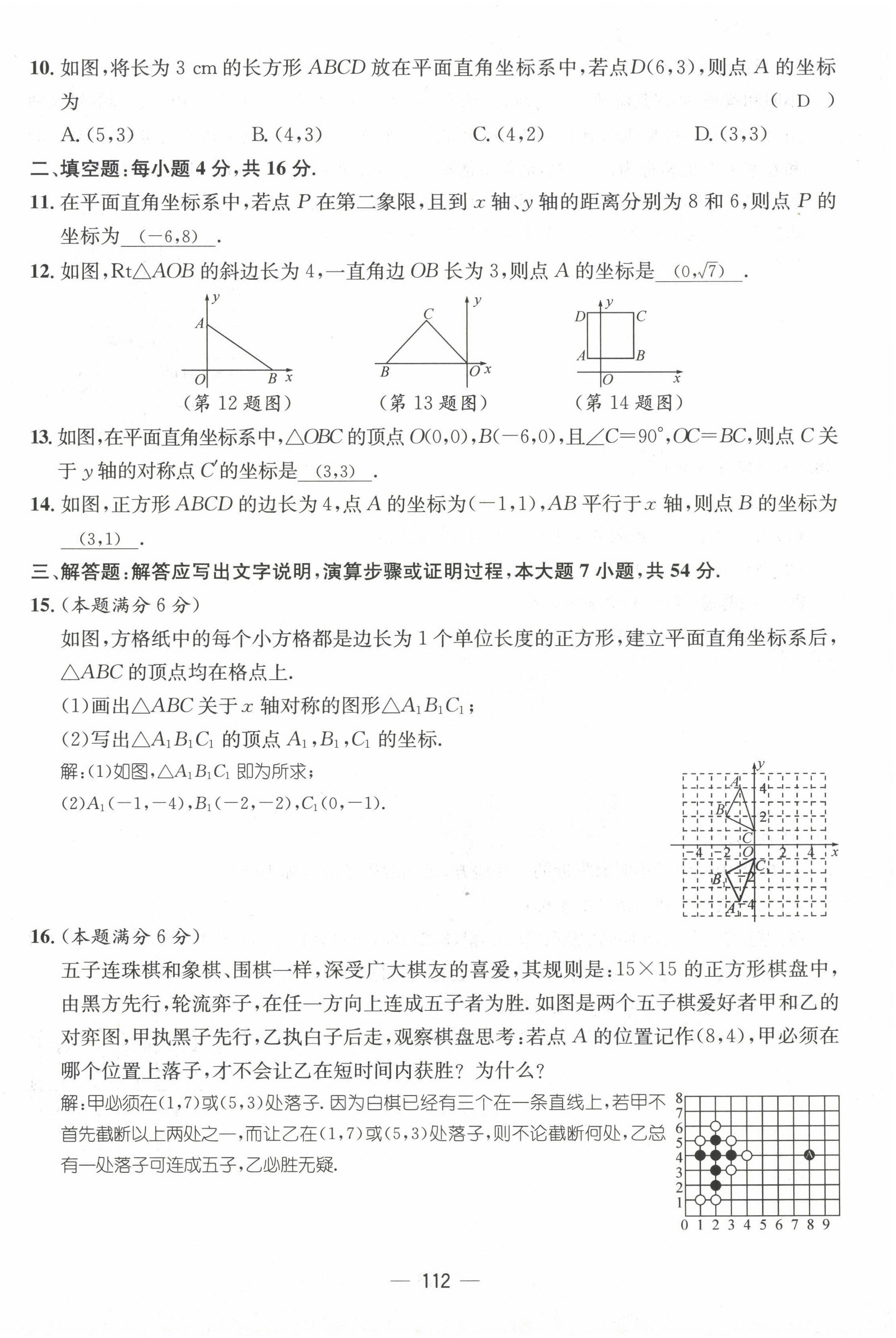 2022年名师测控八年级数学上册北师大版贵阳专版 参考答案第28页