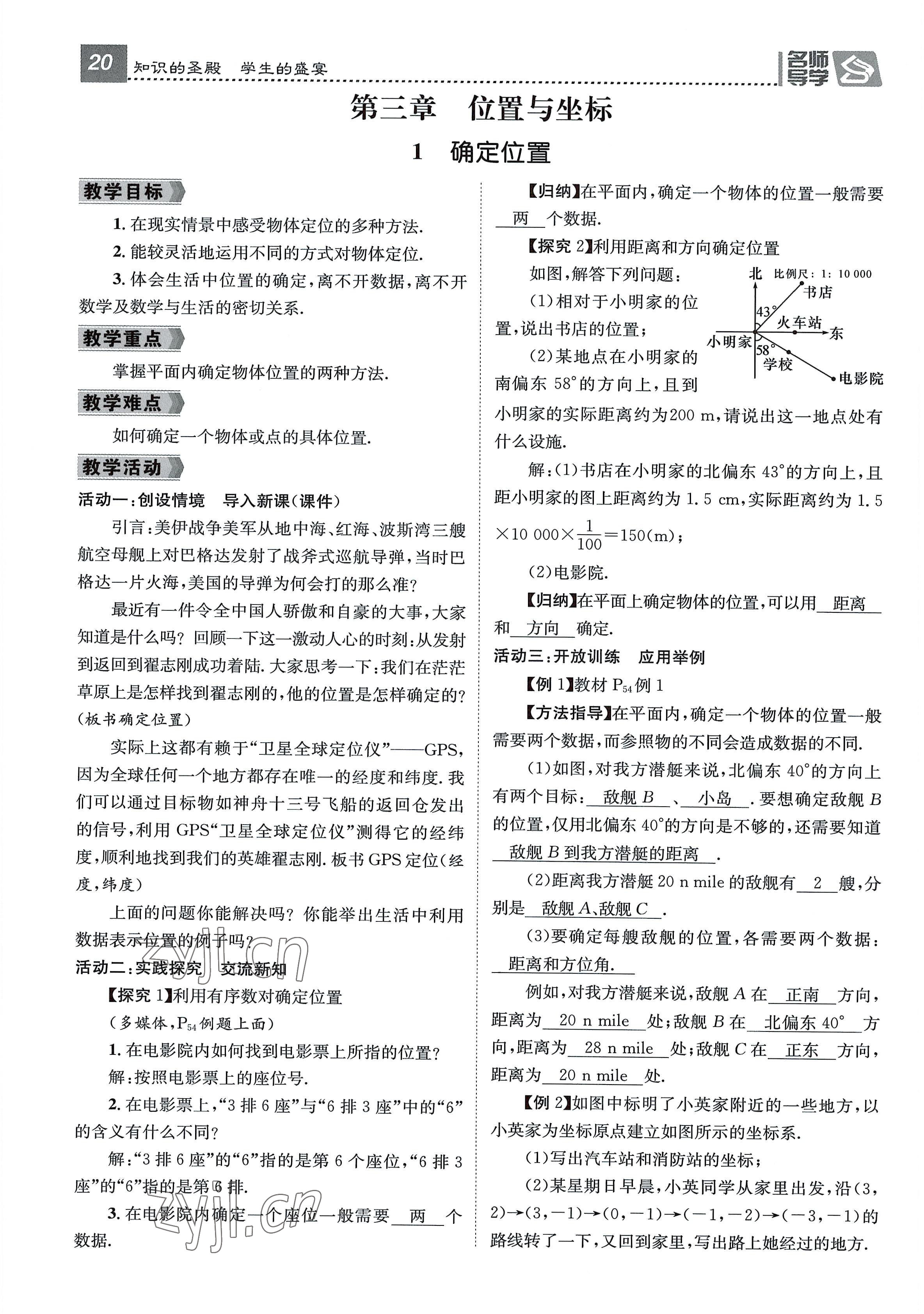 2022年名师测控八年级数学上册北师大版贵阳专版 参考答案第20页