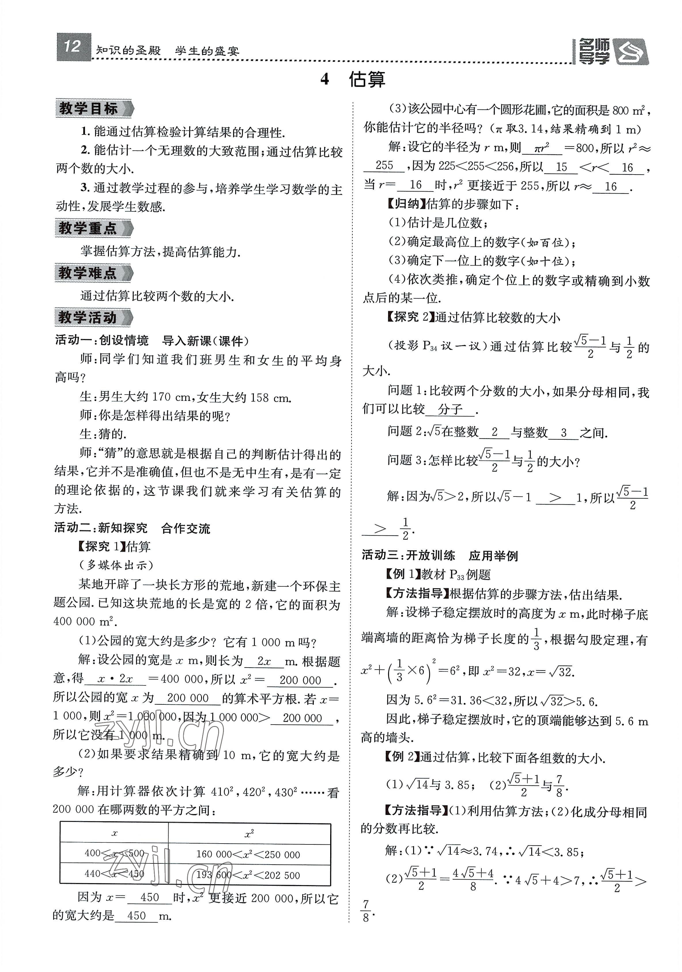 2022年名师测控八年级数学上册北师大版贵阳专版 参考答案第12页