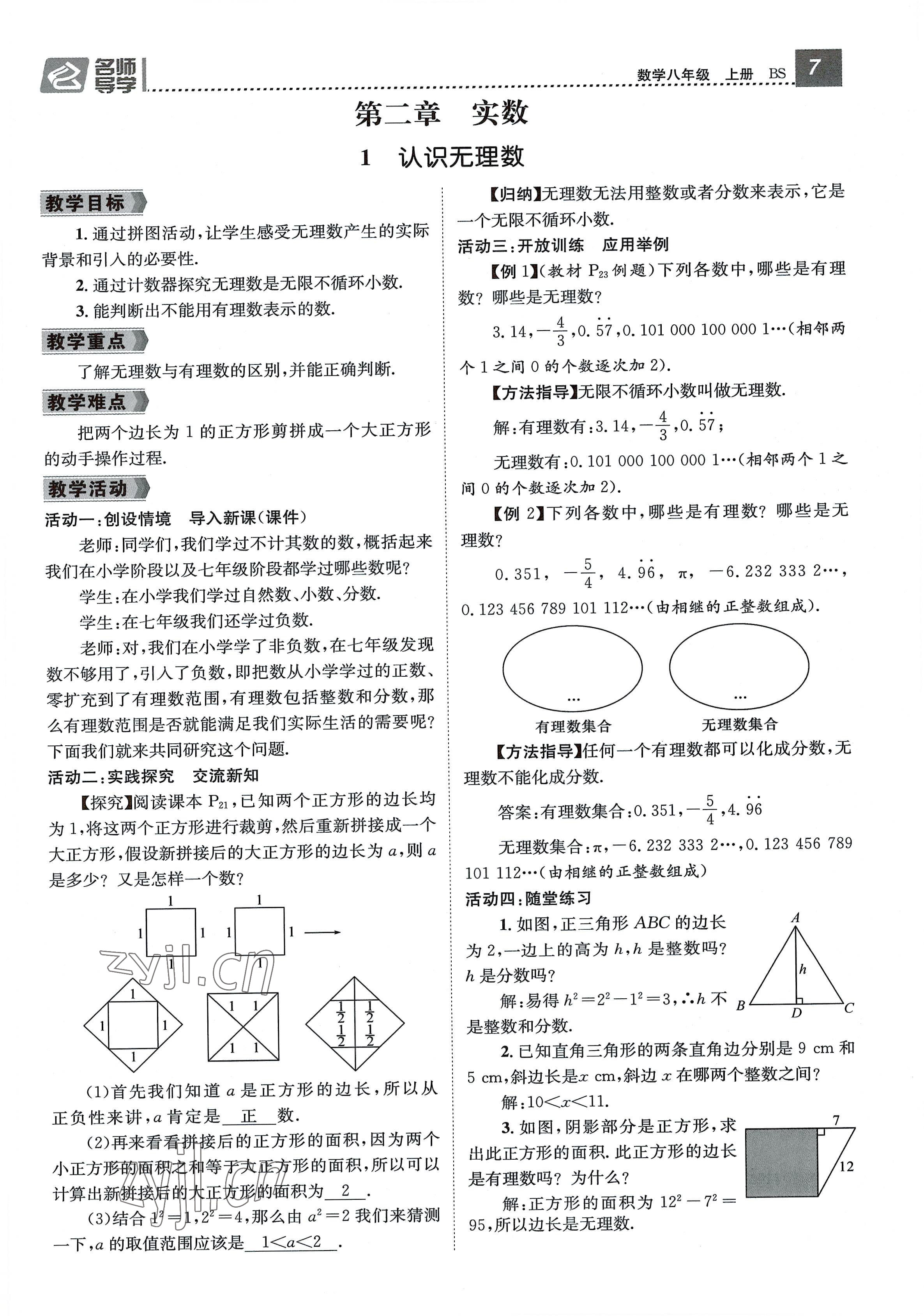 2022年名师测控八年级数学上册北师大版贵阳专版 参考答案第7页