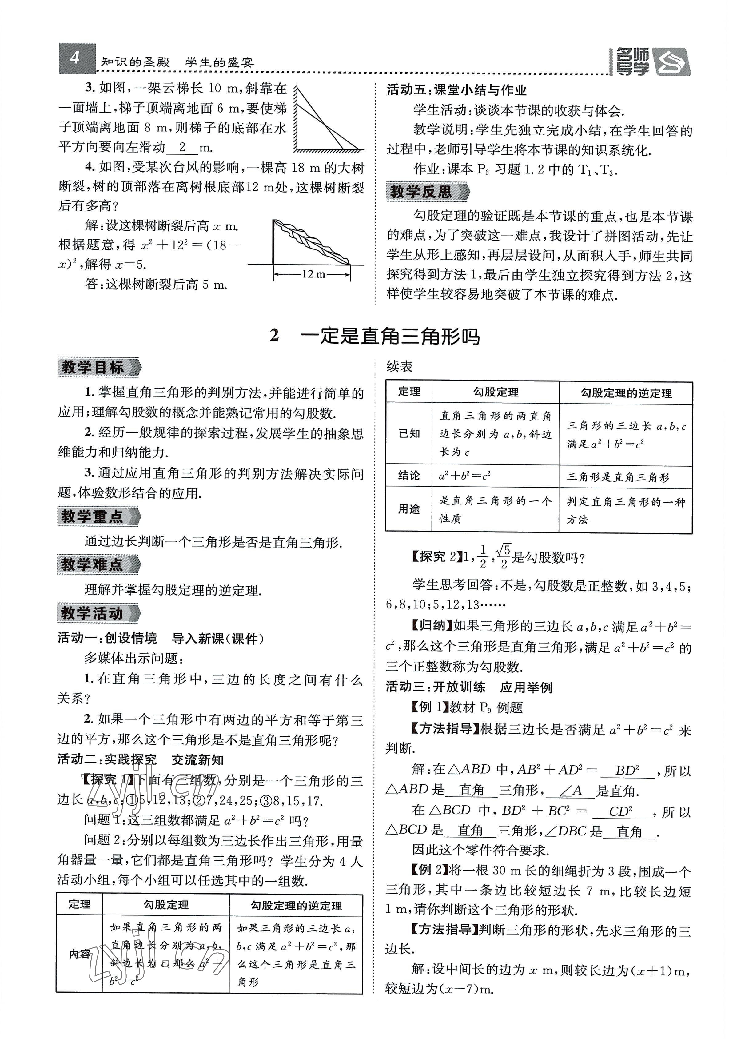 2022年名師測(cè)控八年級(jí)數(shù)學(xué)上冊(cè)北師大版貴陽(yáng)專版 參考答案第4頁(yè)