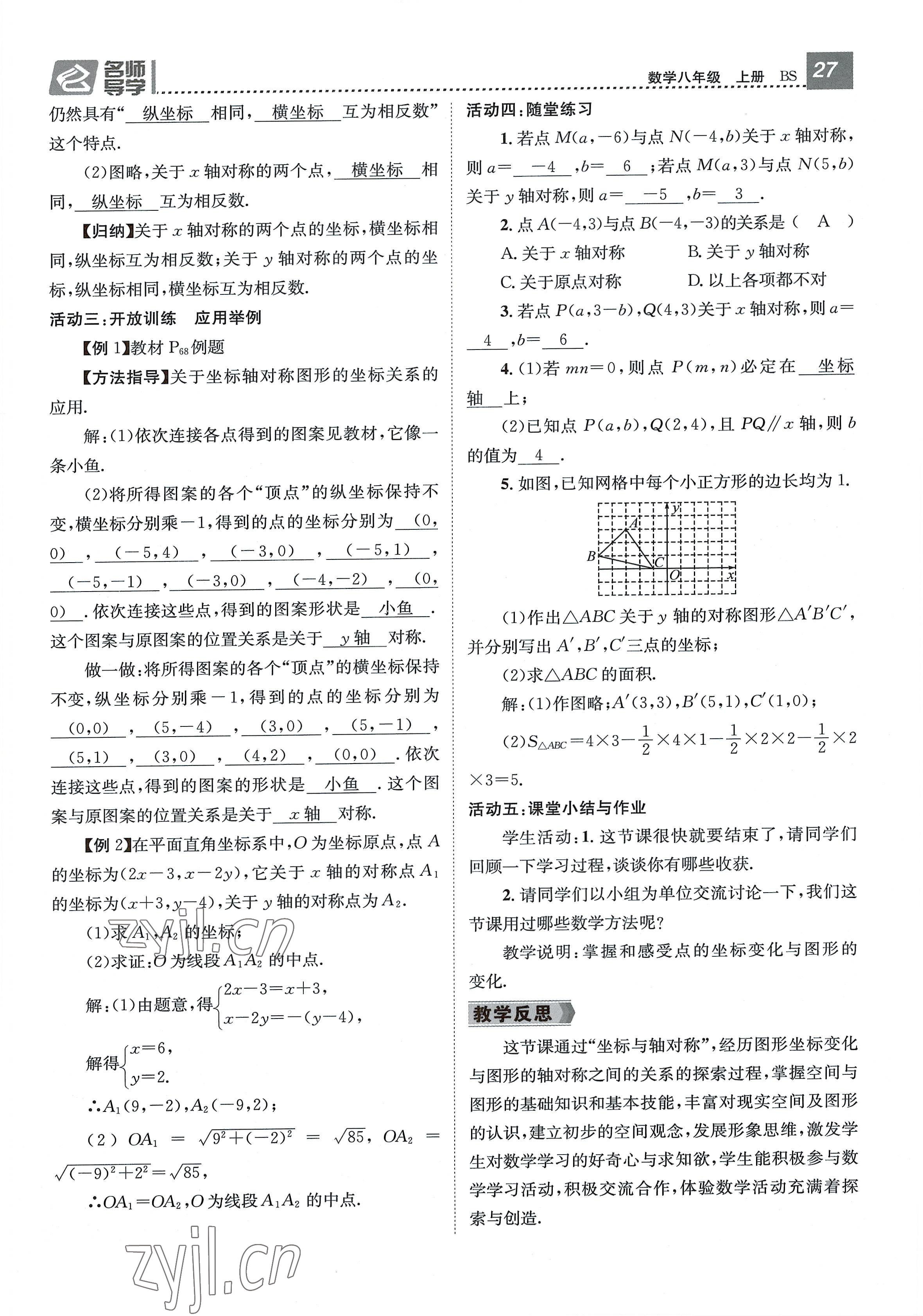 2022年名师测控八年级数学上册北师大版贵阳专版 参考答案第27页