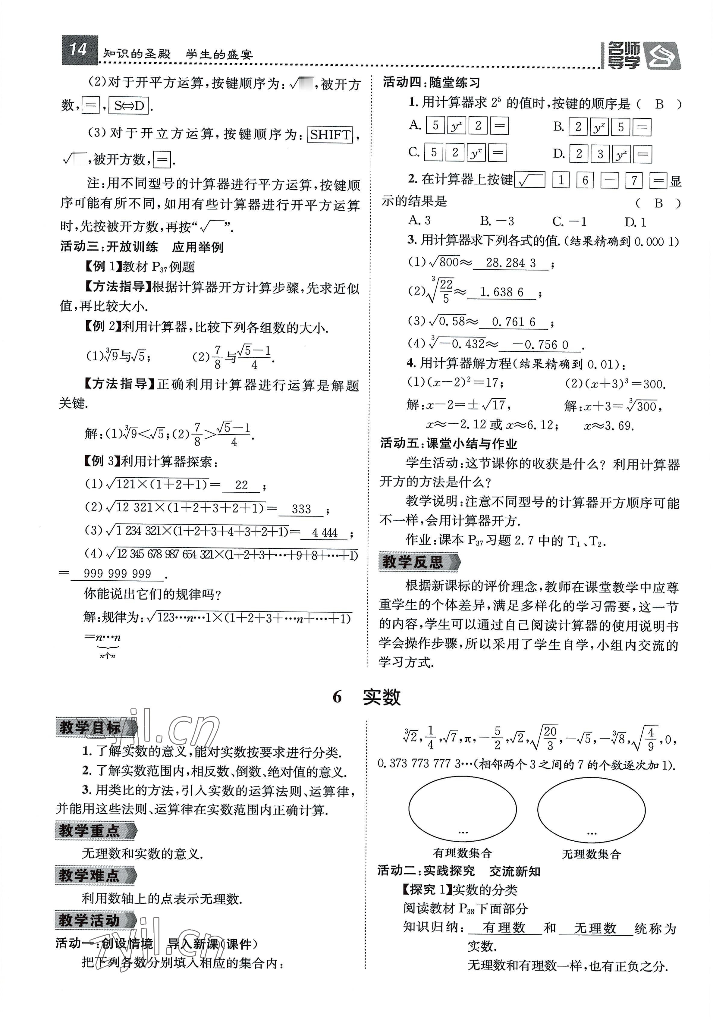 2022年名师测控八年级数学上册北师大版贵阳专版 参考答案第14页