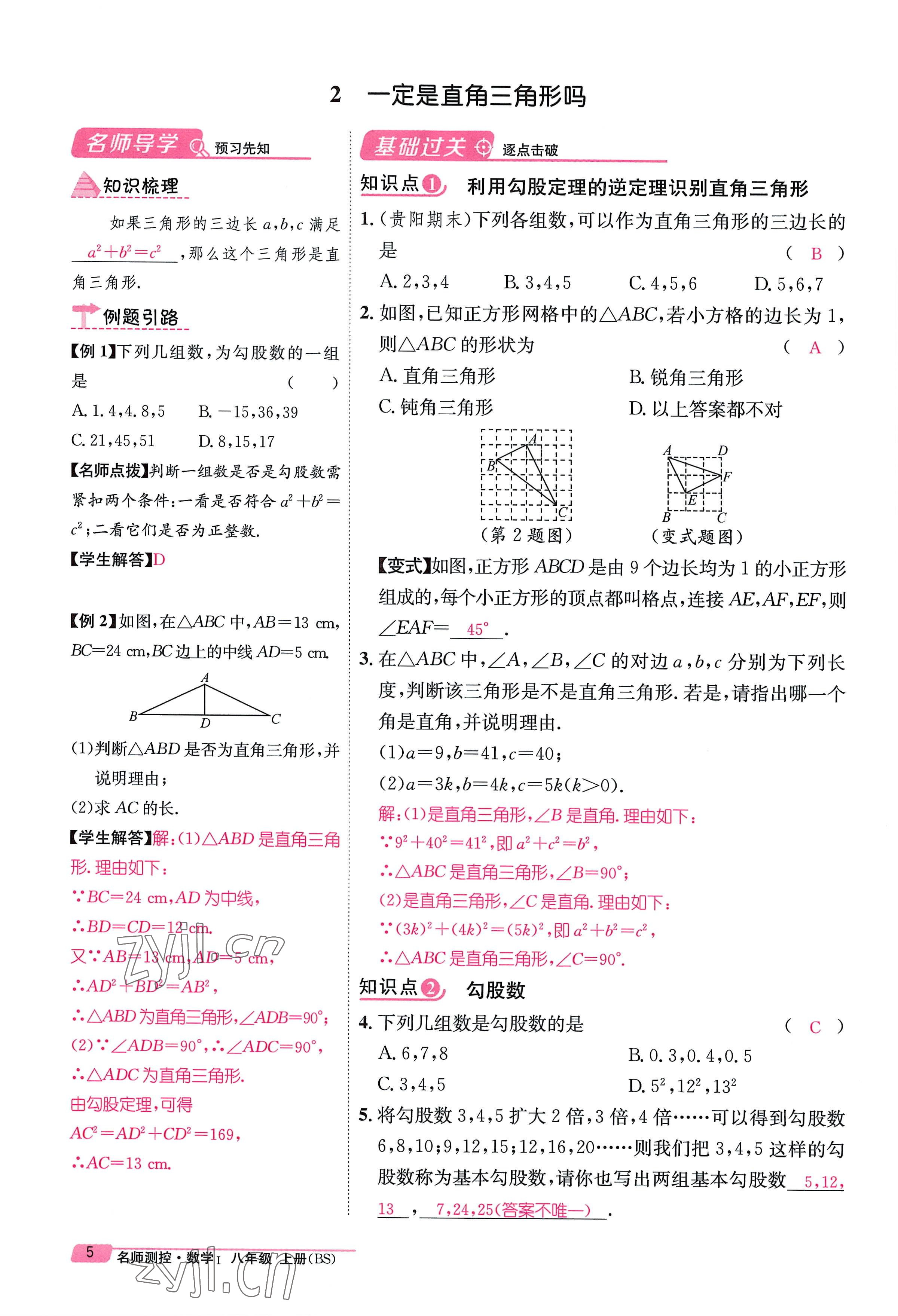 2022年名师测控八年级数学上册北师大版贵阳专版 参考答案第13页