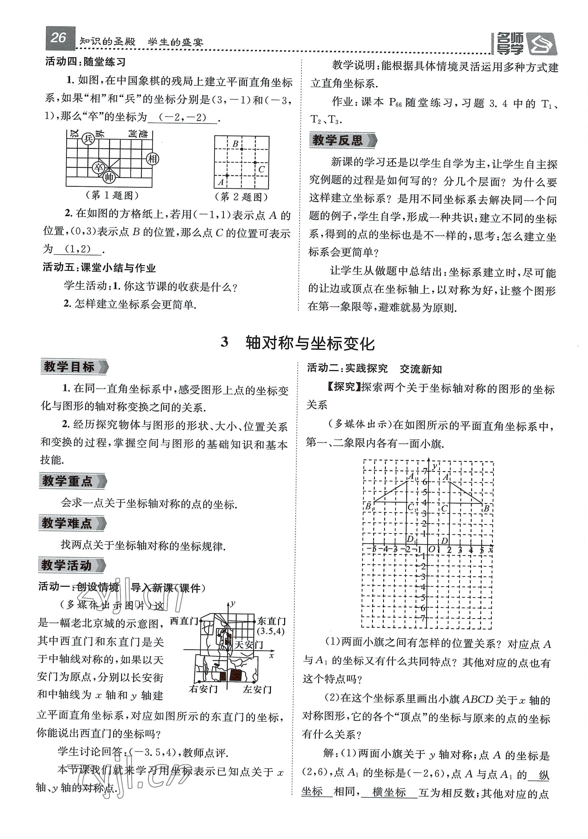 2022年名师测控八年级数学上册北师大版贵阳专版 参考答案第26页