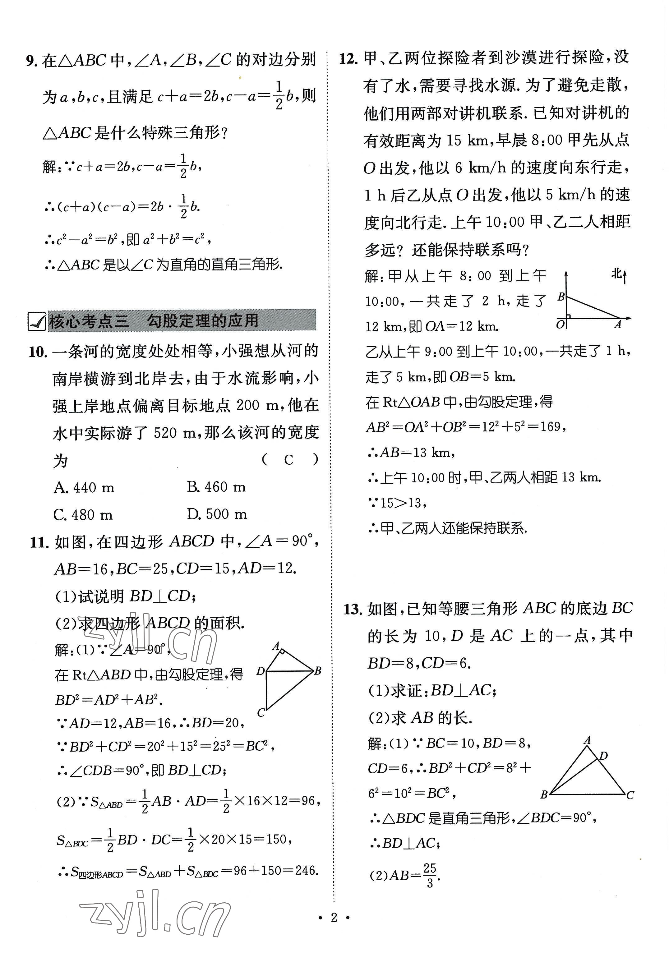 2022年名师测控八年级数学上册北师大版贵阳专版 参考答案第11页