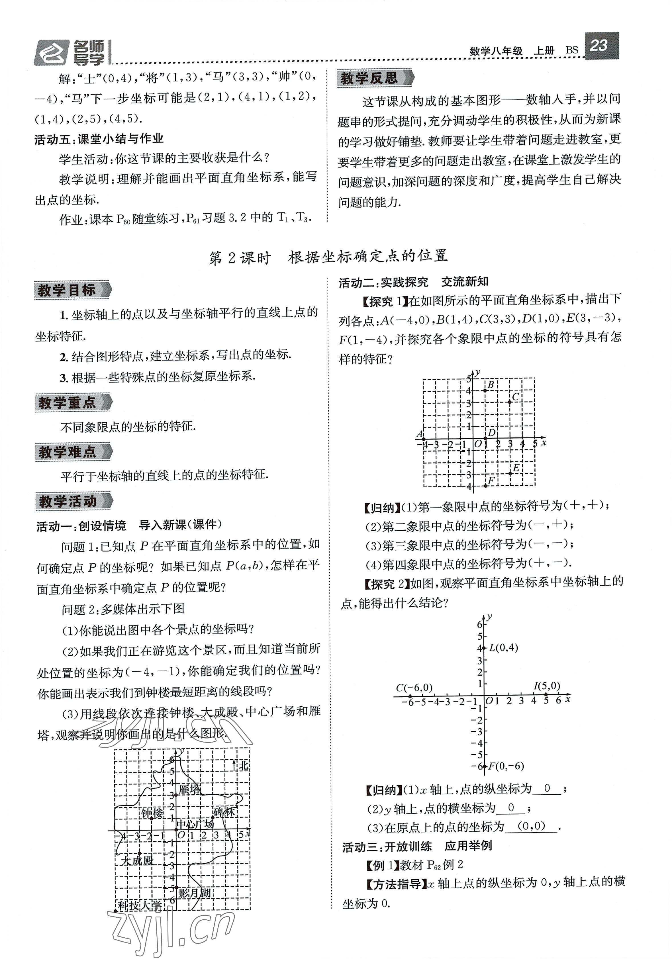 2022年名师测控八年级数学上册北师大版贵阳专版 参考答案第23页