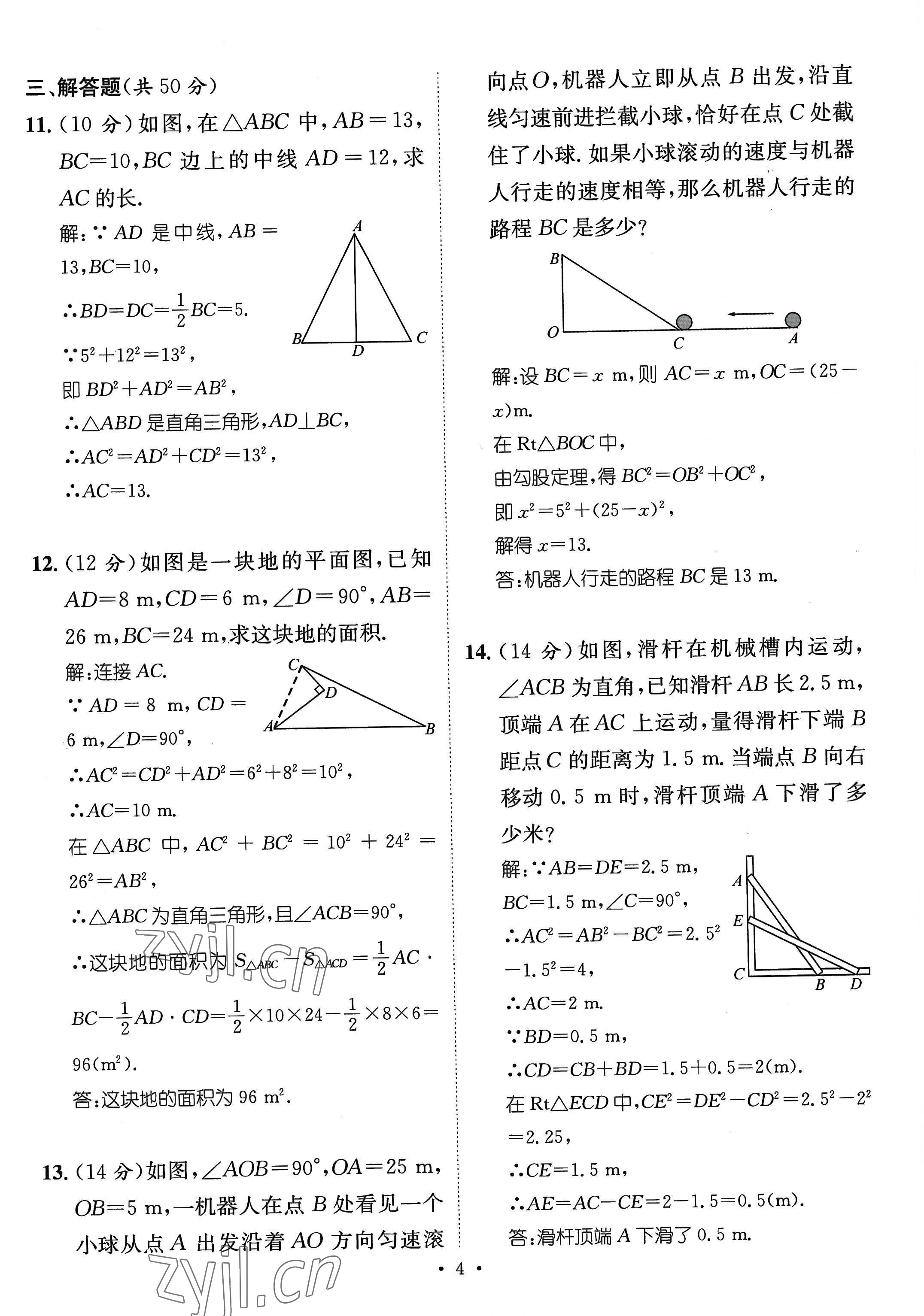 2022年名师测控八年级数学上册北师大版贵阳专版 参考答案第19页