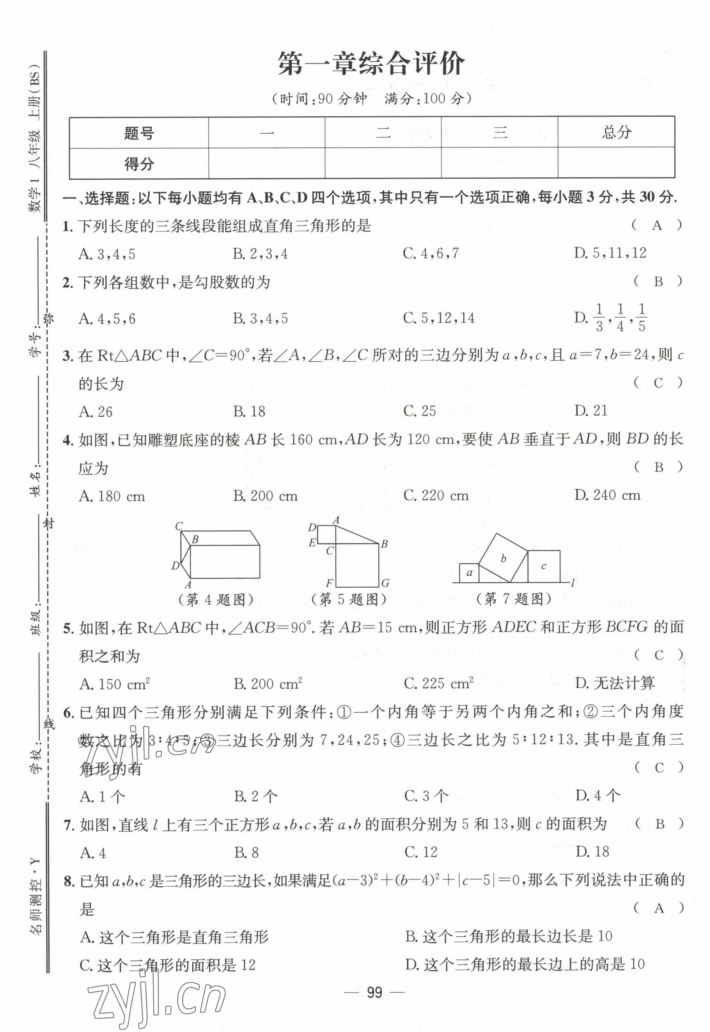 2022年名师测控八年级数学上册北师大版贵阳专版 参考答案第2页