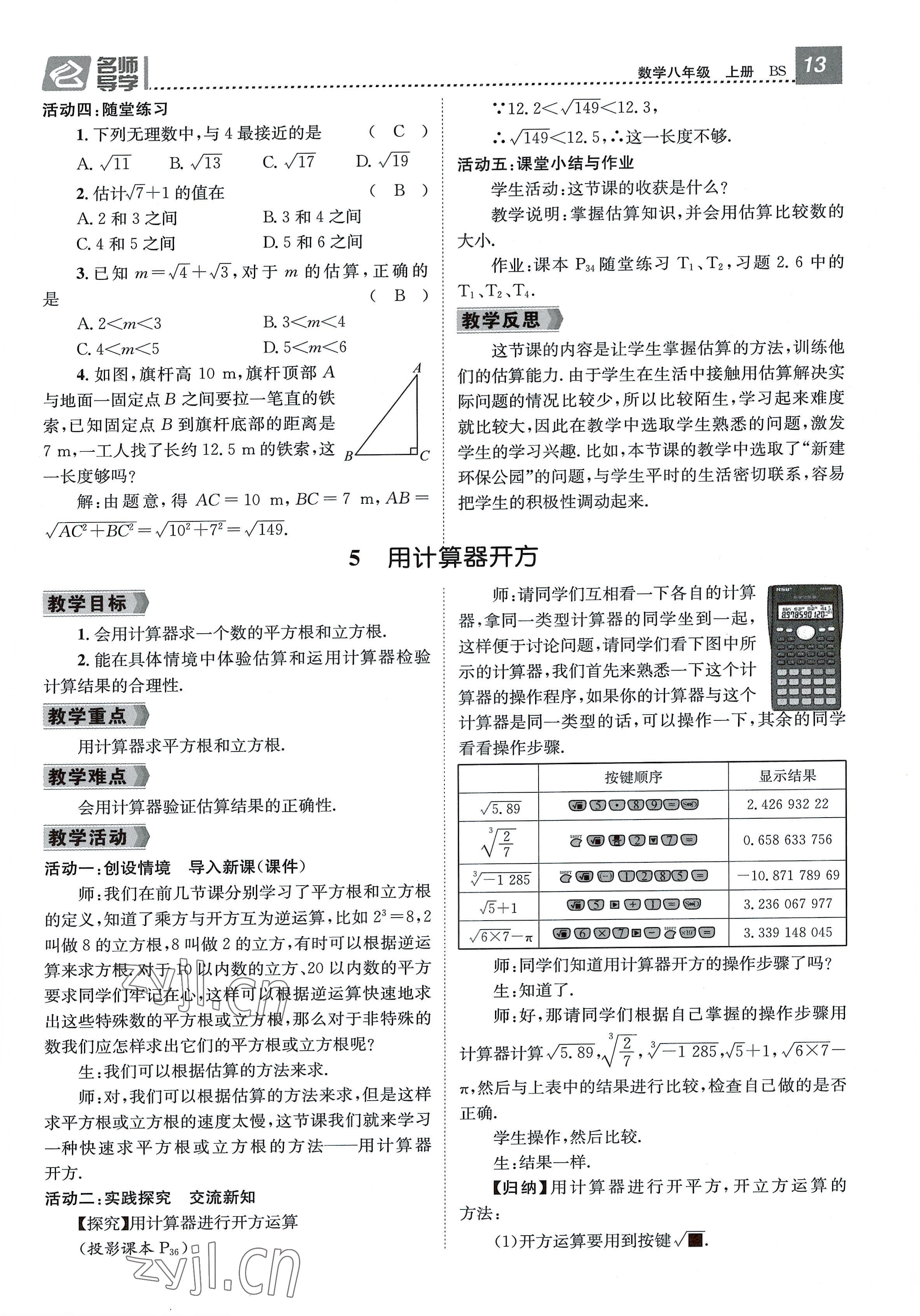 2022年名师测控八年级数学上册北师大版贵阳专版 参考答案第13页