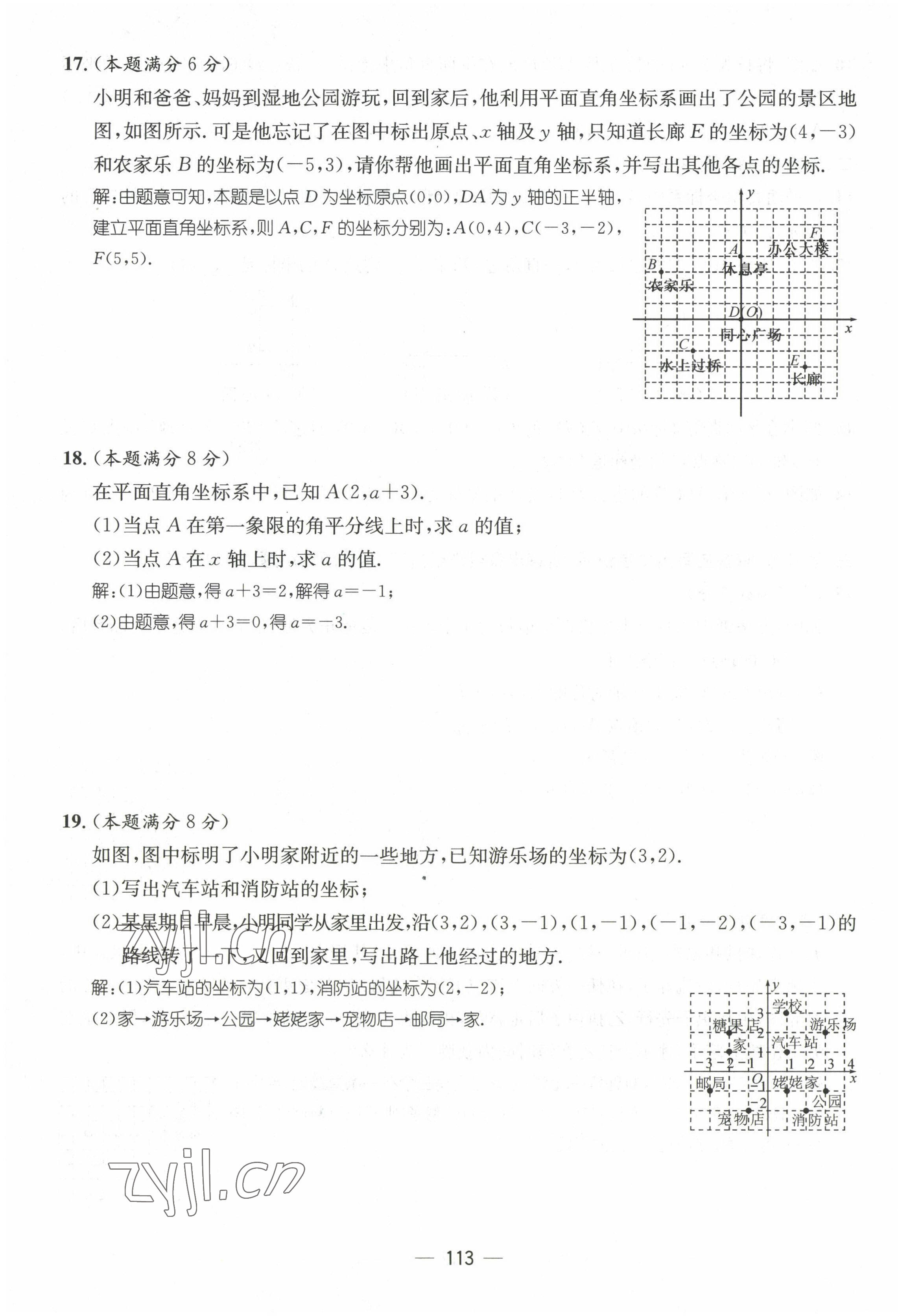 2022年名师测控八年级数学上册北师大版贵阳专版 参考答案第30页