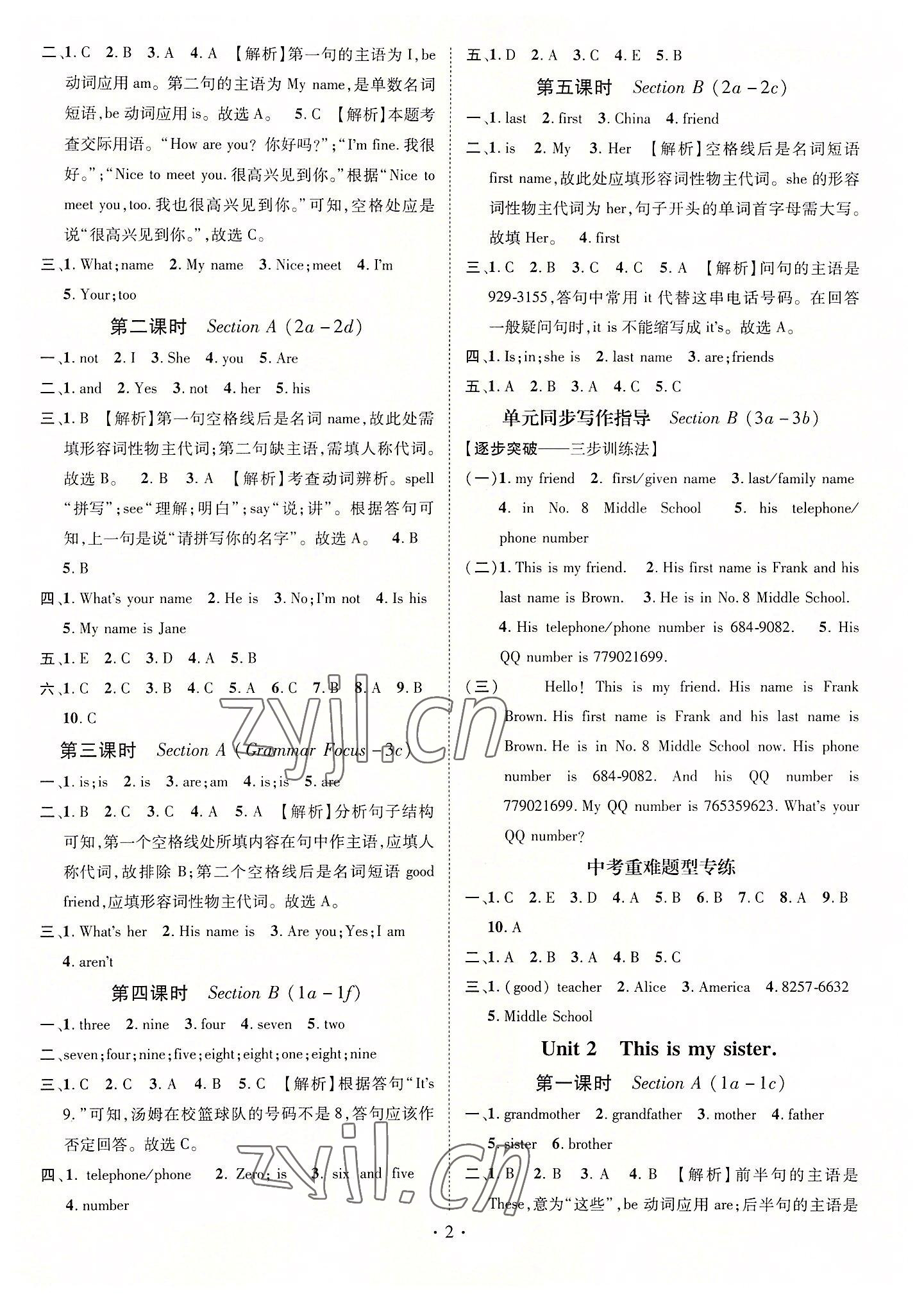 2022年名師測(cè)控七年級(jí)英語上冊(cè)人教版貴陽專版 參考答案第2頁