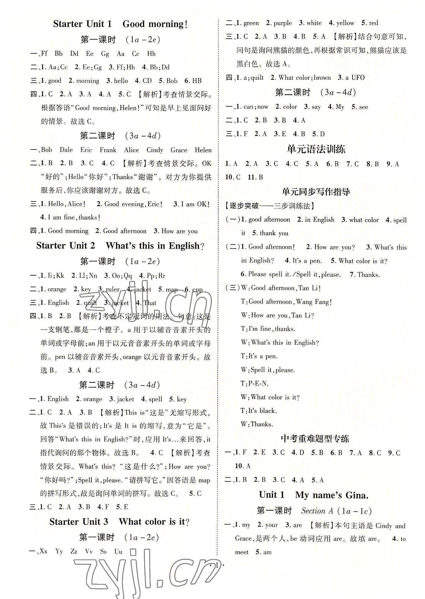 2022年名師測控七年級英語上冊人教版貴陽專版 參考答案第1頁