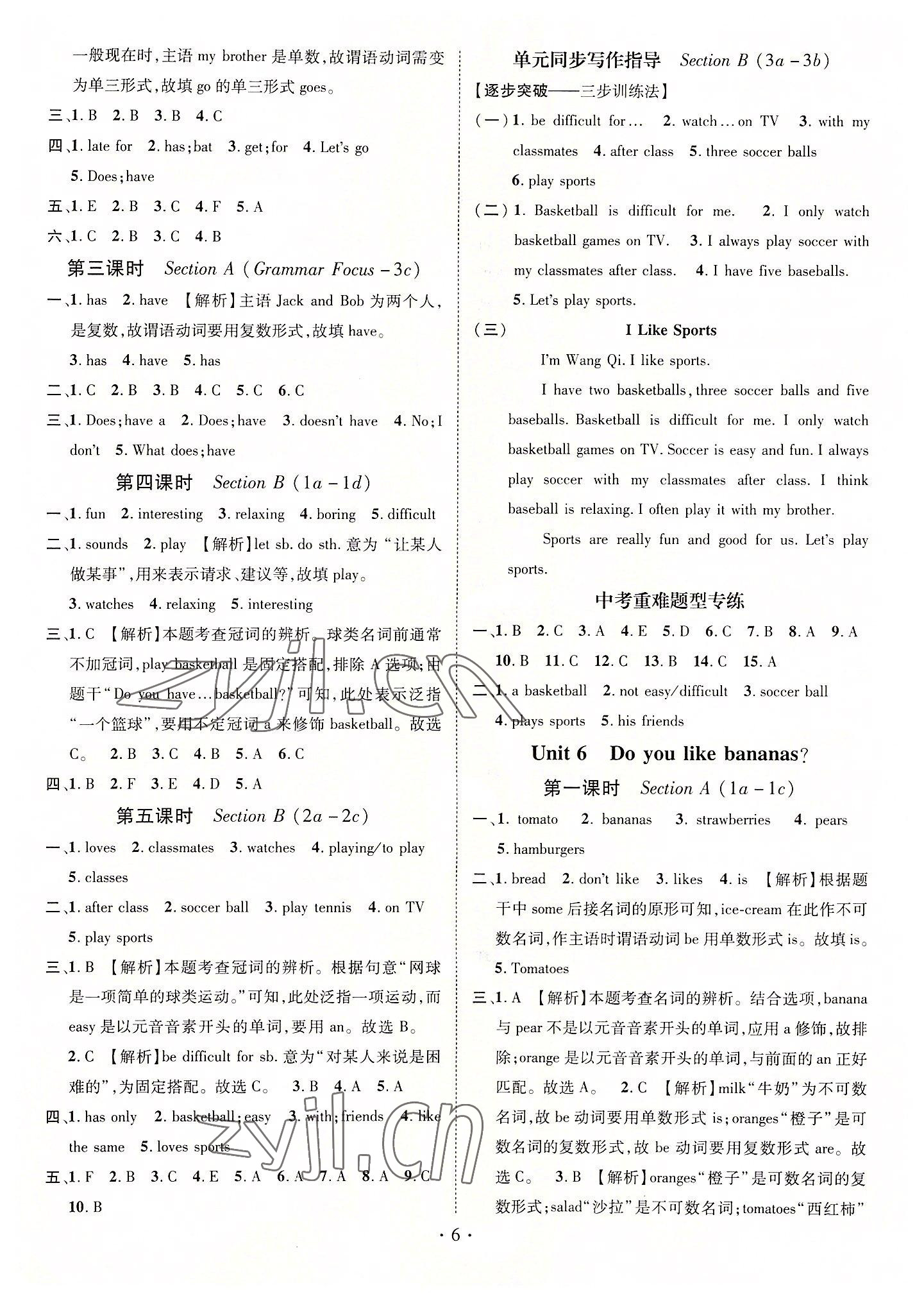 2022年名師測控七年級英語上冊人教版貴陽專版 參考答案第6頁