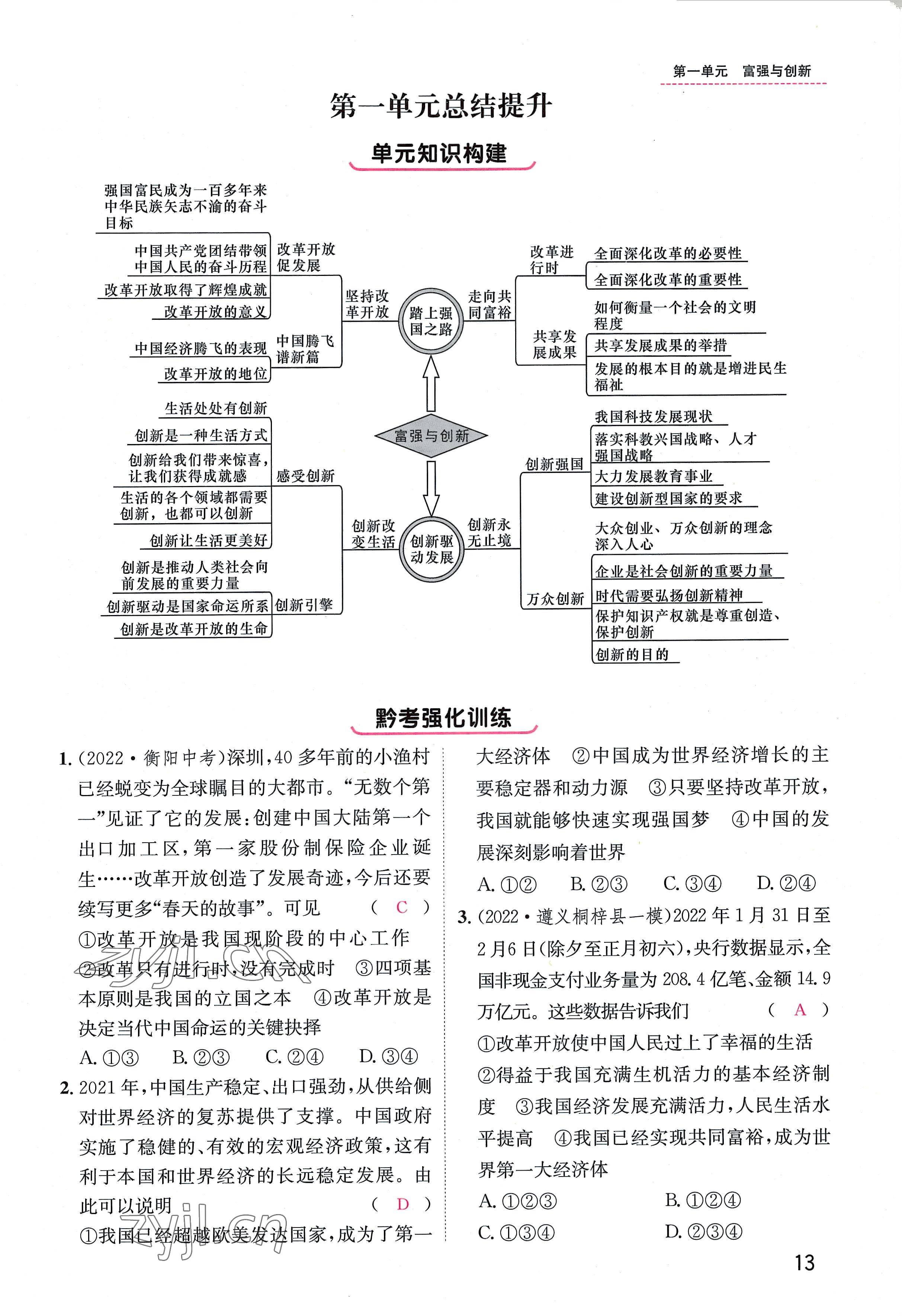 2022年名师测控九年级道德与法治全一册人教版贵阳专版 参考答案第13页