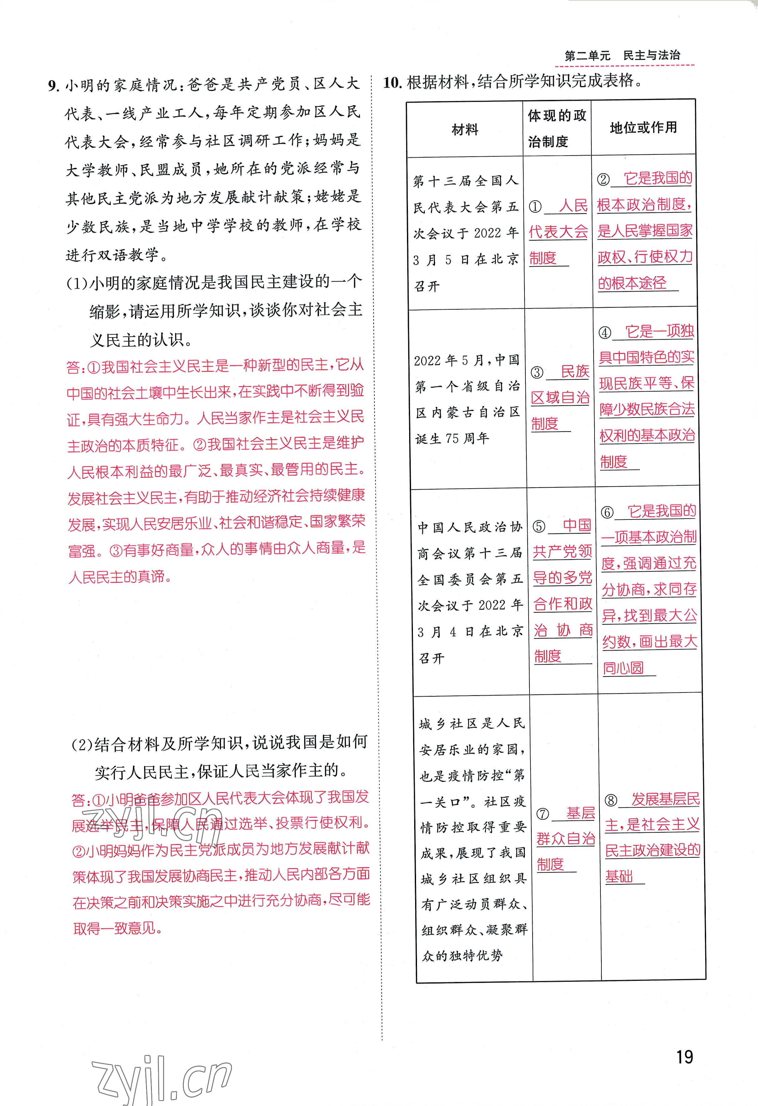 2022年名师测控九年级道德与法治全一册人教版贵阳专版 参考答案第19页