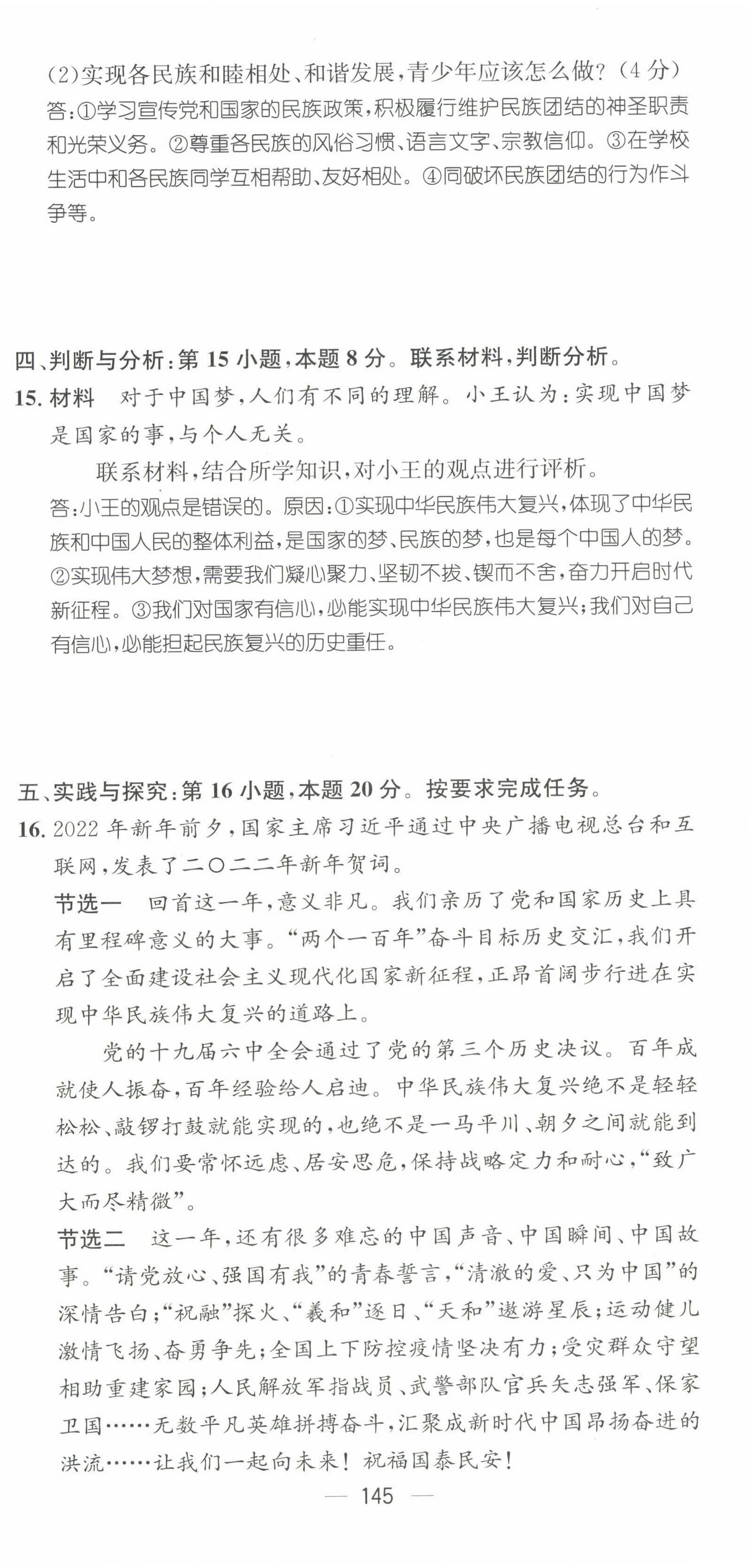 2022年名師測(cè)控九年級(jí)道德與法治全一冊(cè)人教版貴陽(yáng)專版 第23頁(yè)