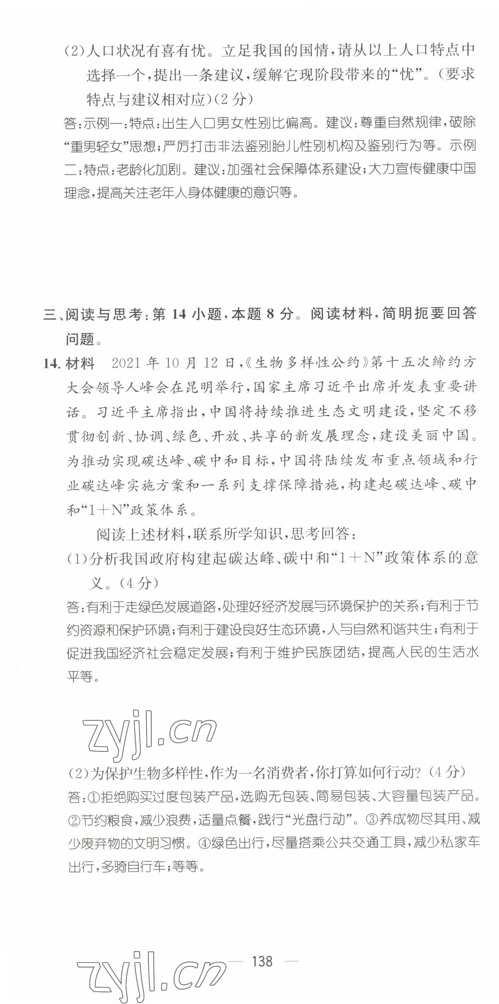 2022年名师测控九年级道德与法治全一册人教版贵阳专版 第16页