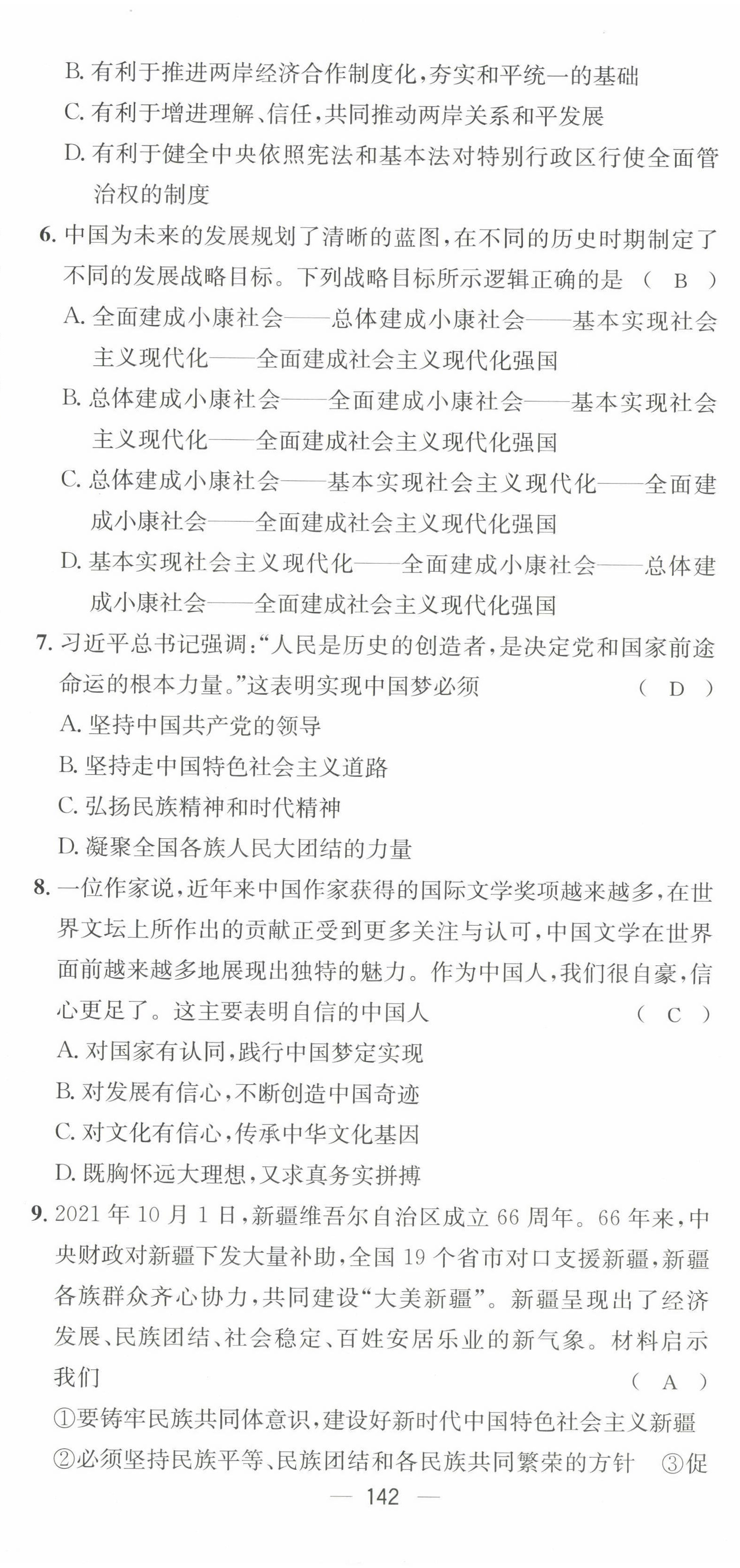 2022年名师测控九年级道德与法治全一册人教版贵阳专版 第20页