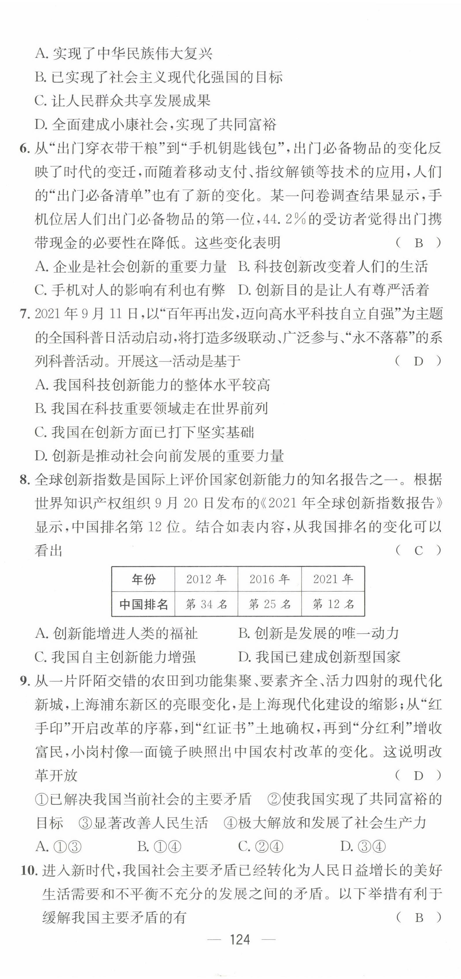 2022年名师测控九年级道德与法治全一册人教版贵阳专版 第2页