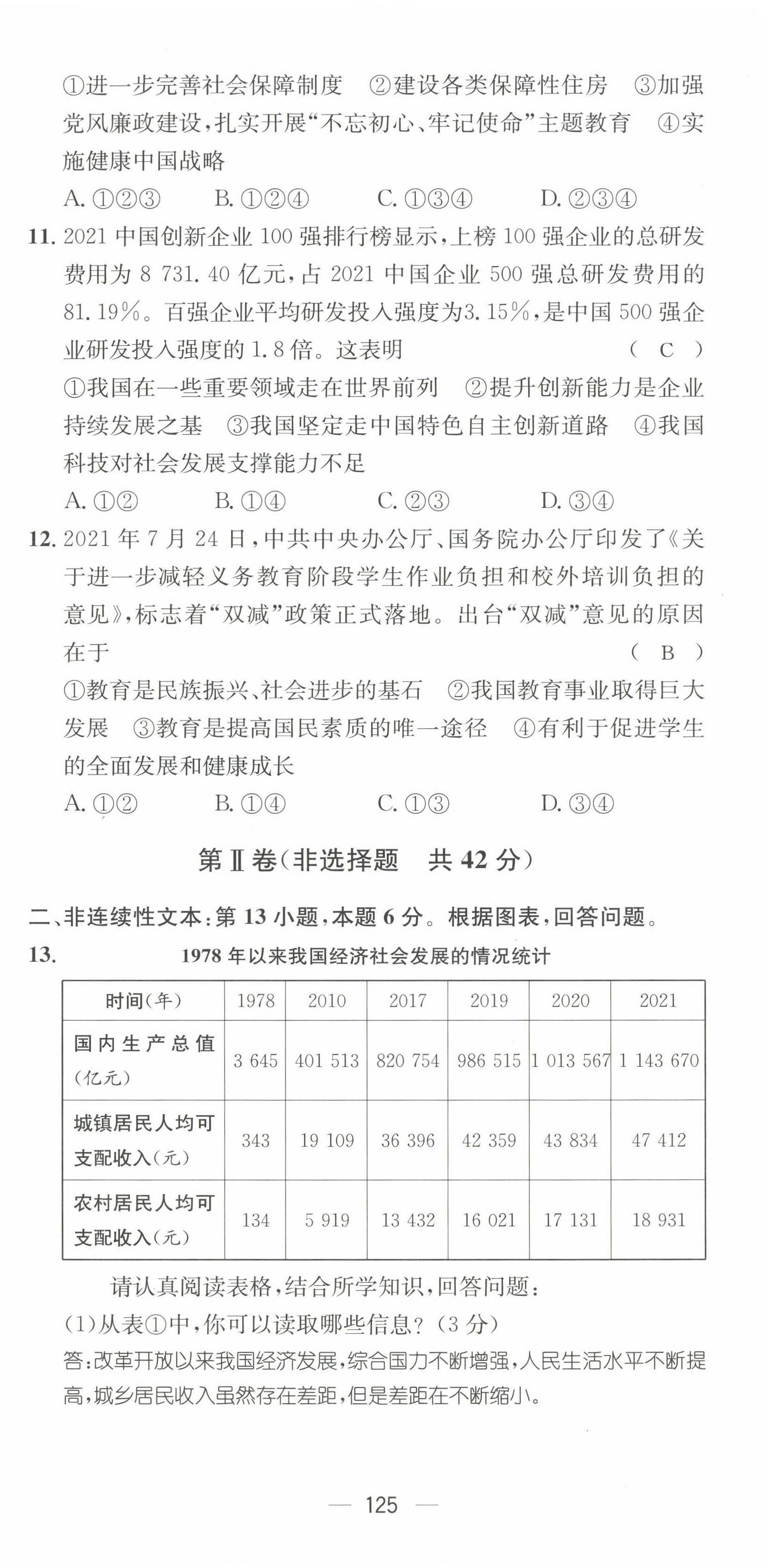 2022年名师测控九年级道德与法治全一册人教版贵阳专版 第3页