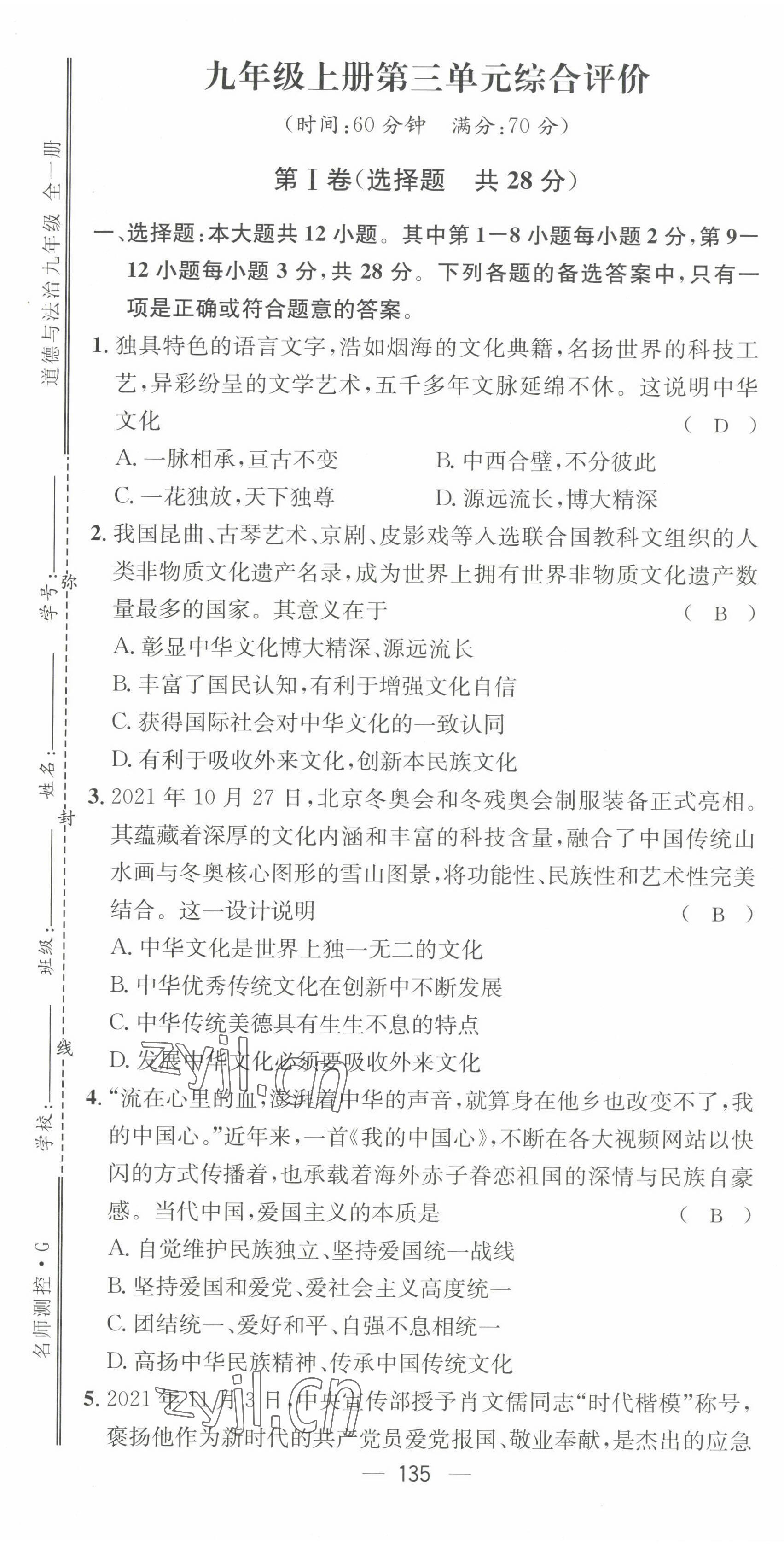 2022年名師測(cè)控九年級(jí)道德與法治全一冊(cè)人教版貴陽(yáng)專(zhuān)版 第13頁(yè)