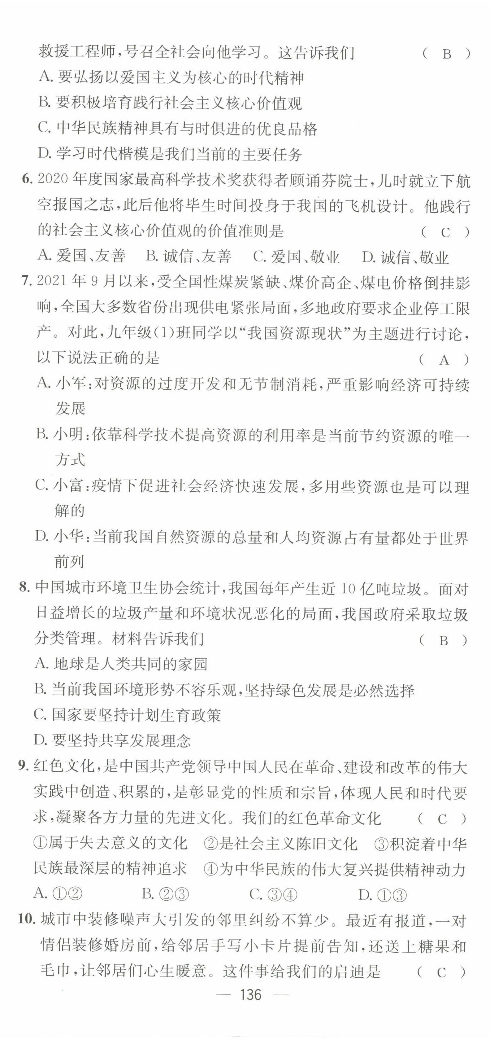 2022年名师测控九年级道德与法治全一册人教版贵阳专版 第14页