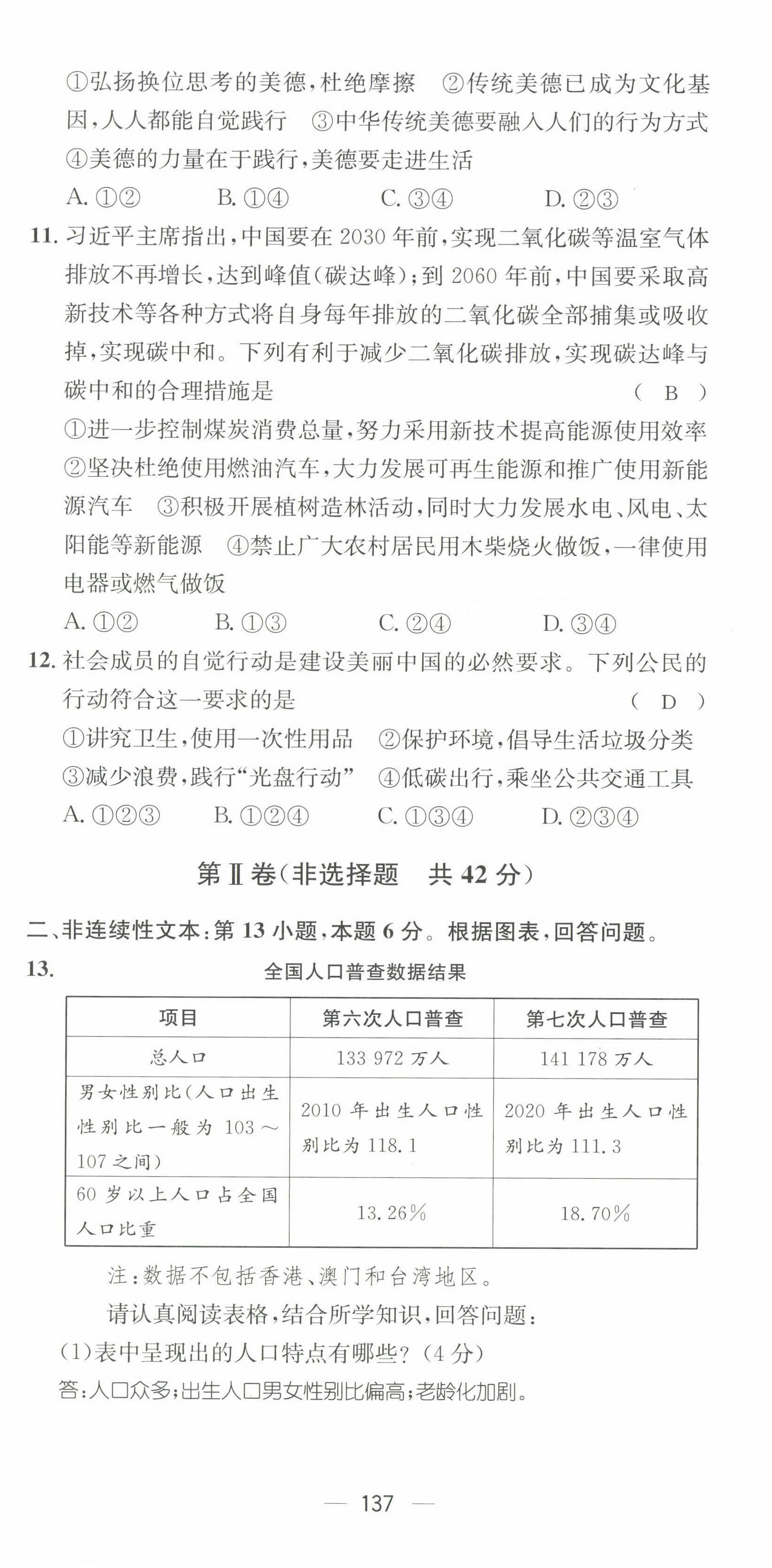 2022年名师测控九年级道德与法治全一册人教版贵阳专版 第15页